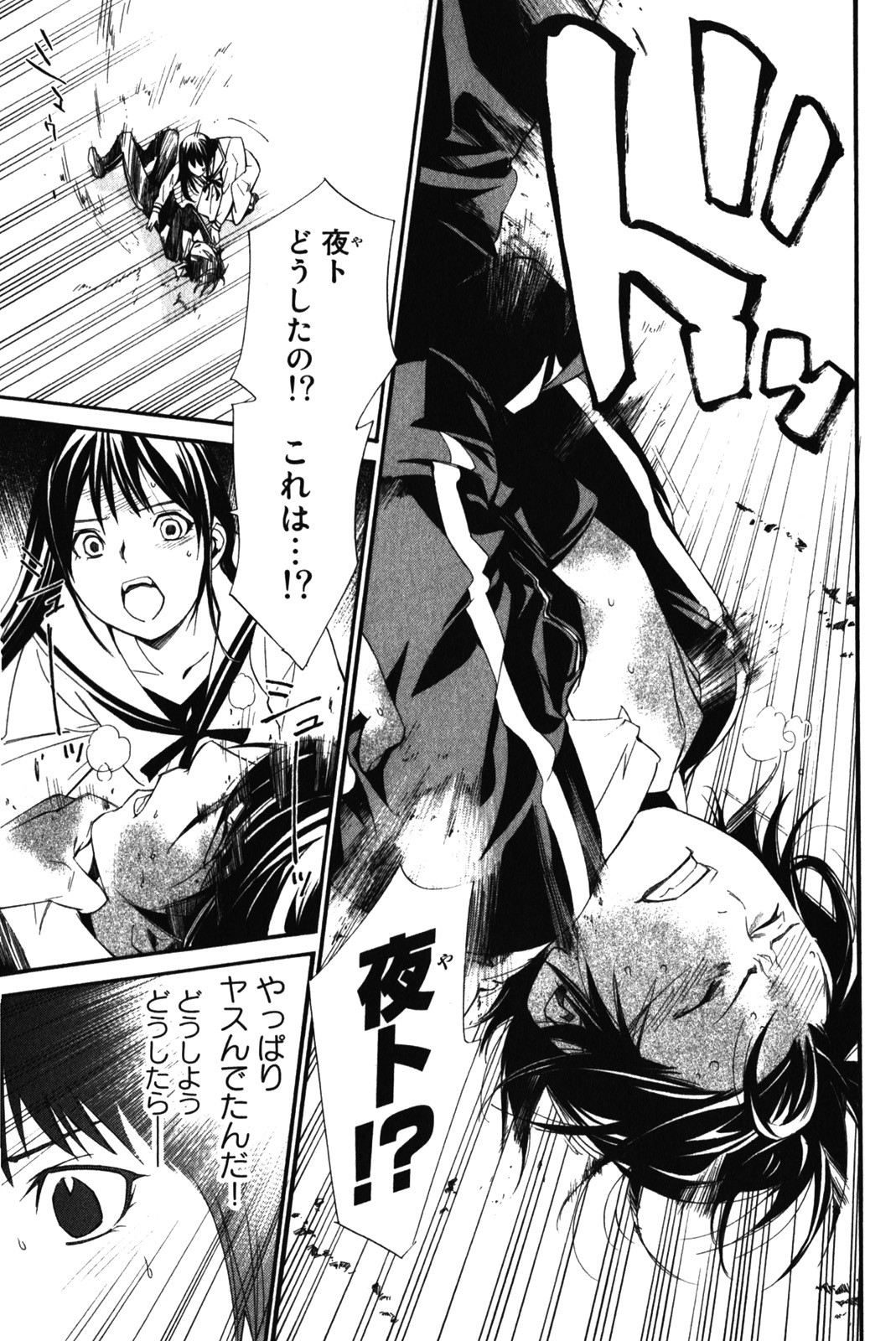 NORAGAMI - raw - Chapter 10 - https://jpdd.ccdd.to/JPDD/noragami/146732/hv5dabva3vj.jpg