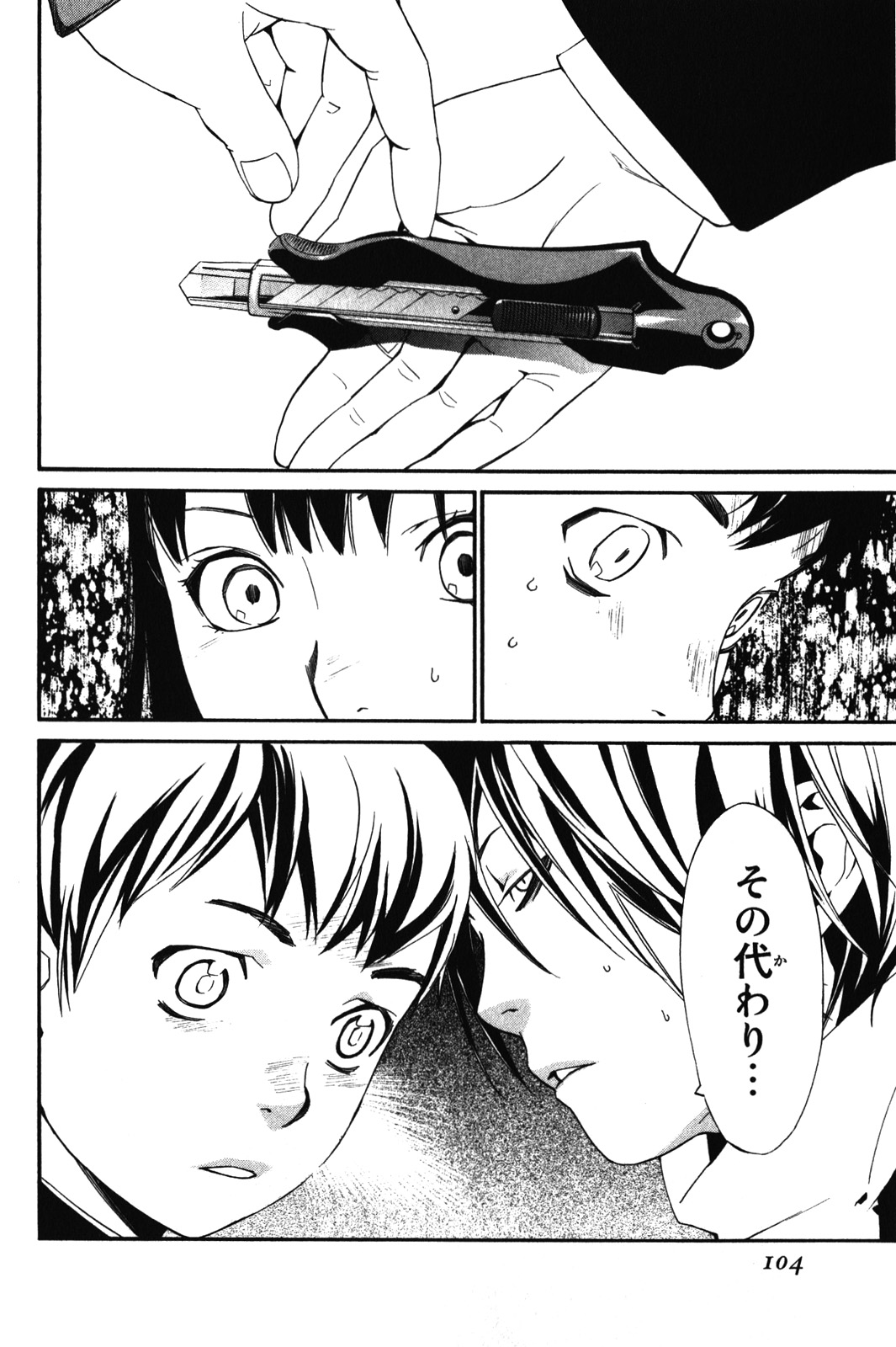 NORAGAMI - raw - Chapter 10 - https://jpdd.ccdd.to/JPDD/noragami/146732/j4drlj2jz3s.jpg