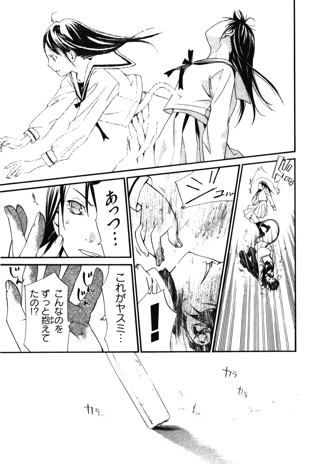 NORAGAMI - raw - Chapter 10 - https://jpdd.ccdd.to/JPDD/noragami/146732/je0hlryyu1p.jpg