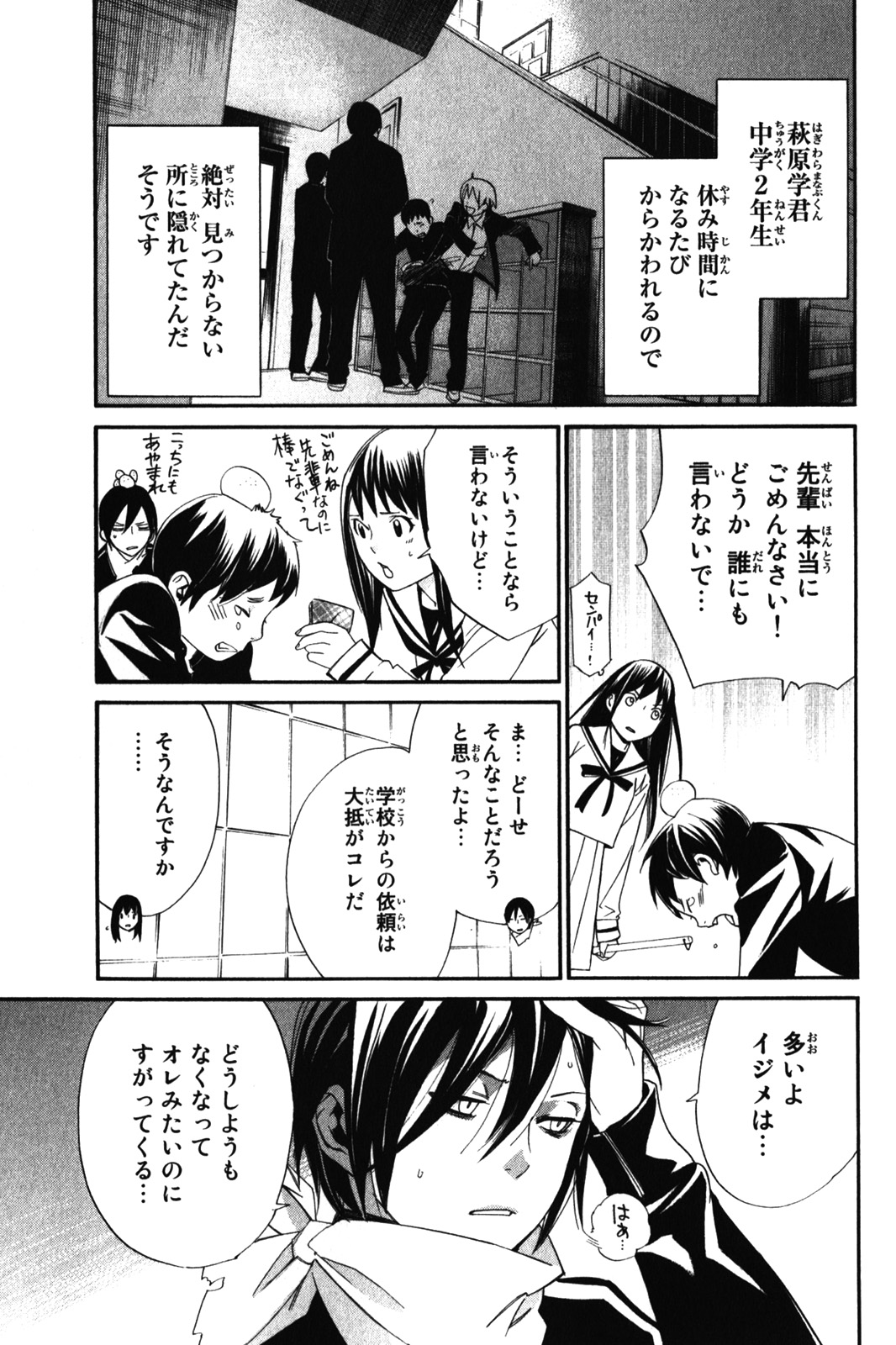 NORAGAMI - raw - Chapter 10 - https://jpdd.ccdd.to/JPDD/noragami/146732/m3dlie1p4f4.jpg