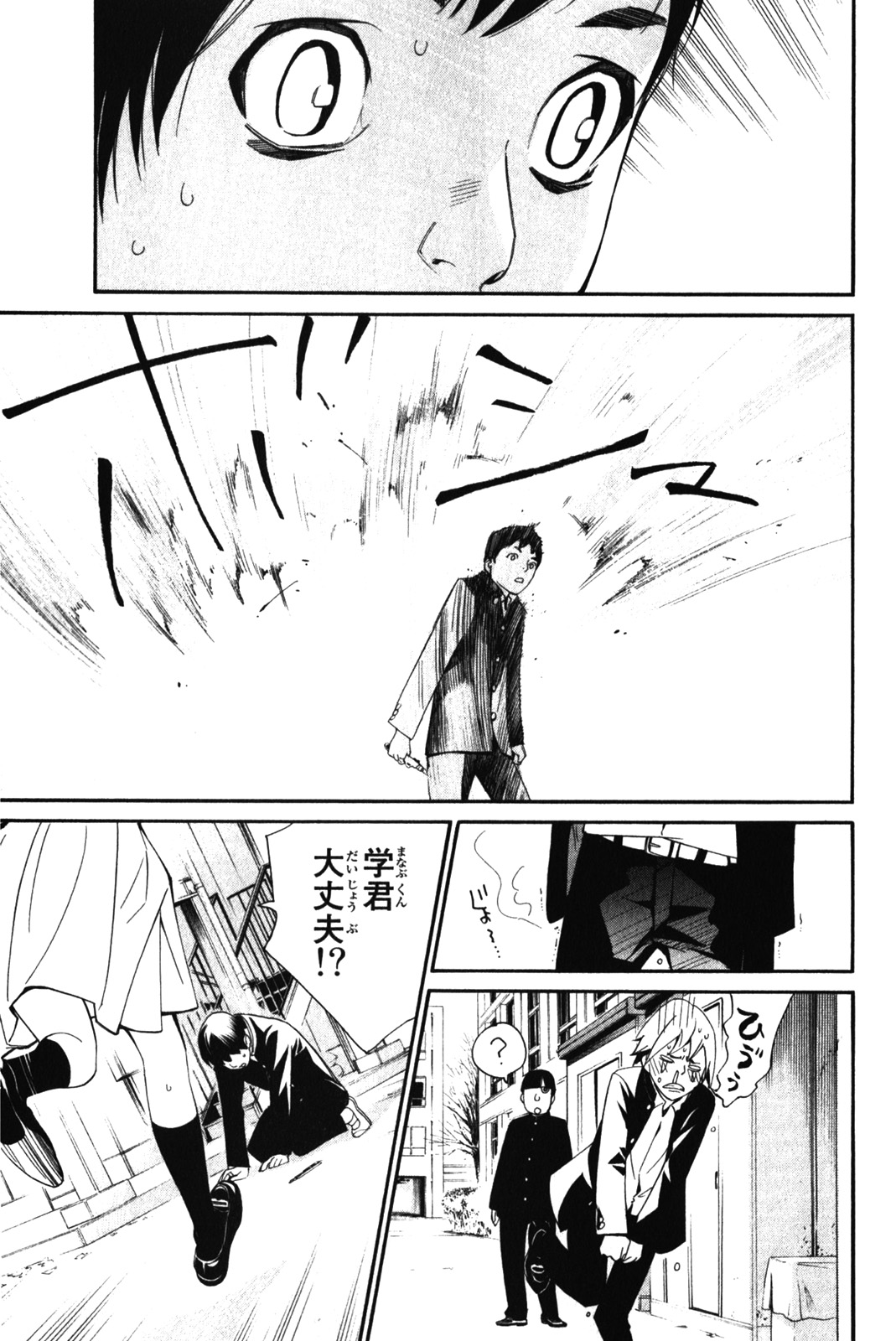 NORAGAMI - raw - Chapter 10 - https://jpdd.ccdd.to/JPDD/noragami/146732/pe4u5zoassh.jpg