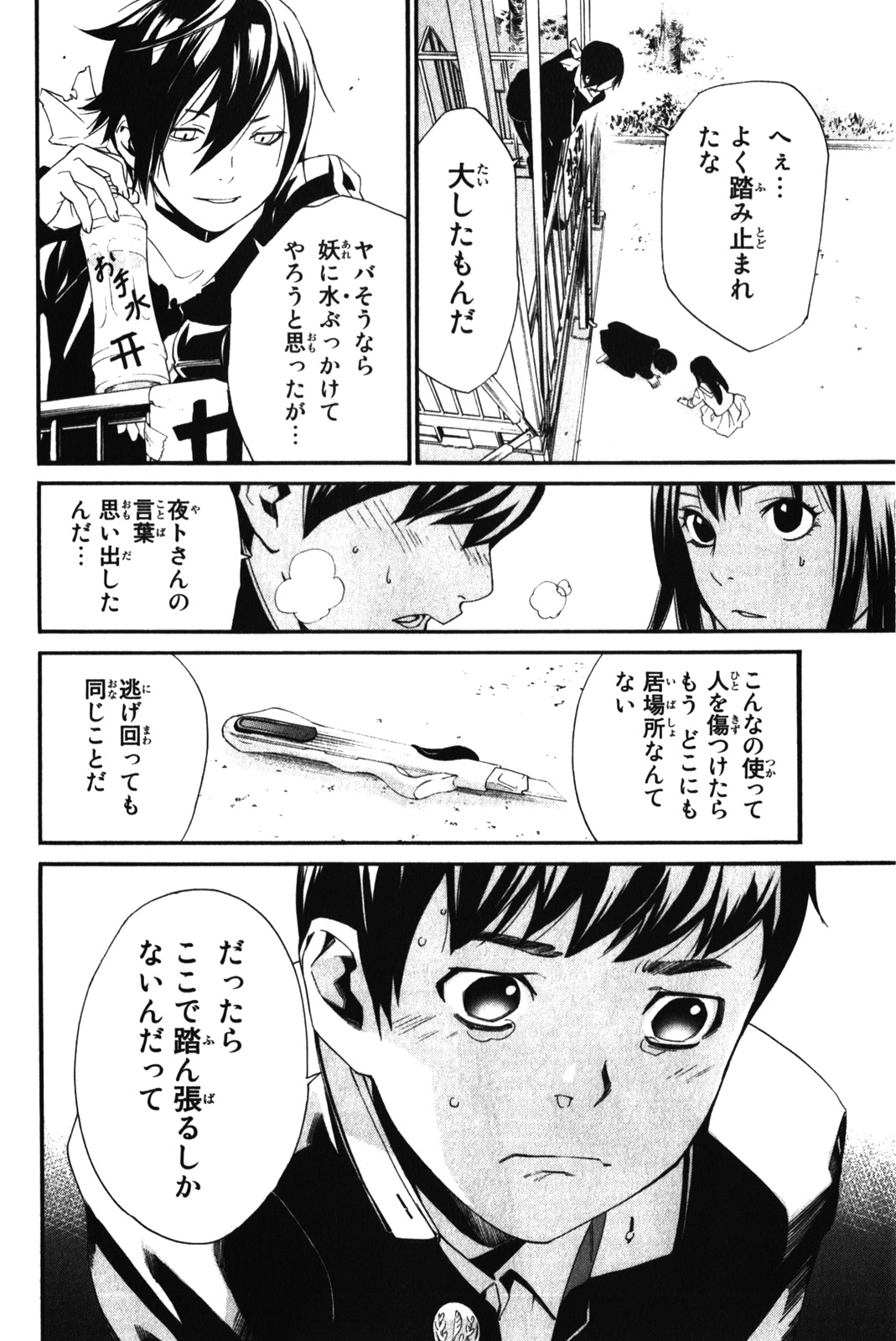 NORAGAMI - raw - Chapter 10 - https://jpdd.ccdd.to/JPDD/noragami/146732/qnio32sdl3v.jpg