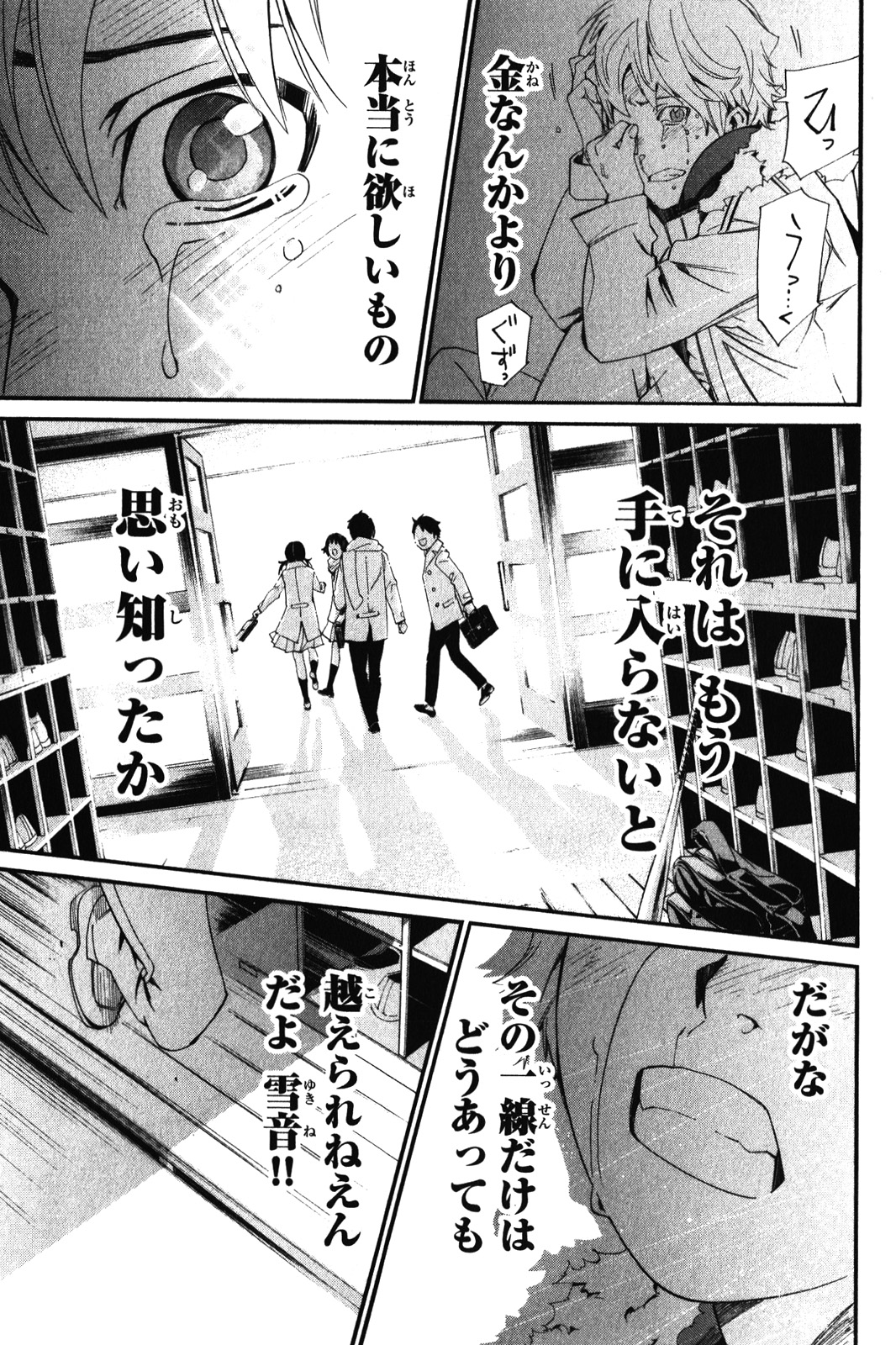 NORAGAMI - raw - Chapter 10 - https://jpdd.ccdd.to/JPDD/noragami/146732/r11dn01cup0.jpg