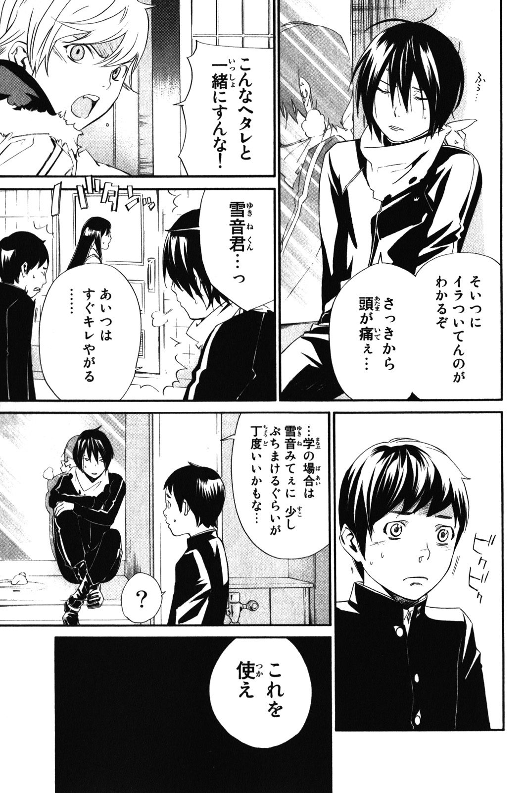 NORAGAMI - raw - Chapter 10 - https://jpdd.ccdd.to/JPDD/noragami/146732/rfw4yeelj5g.jpg