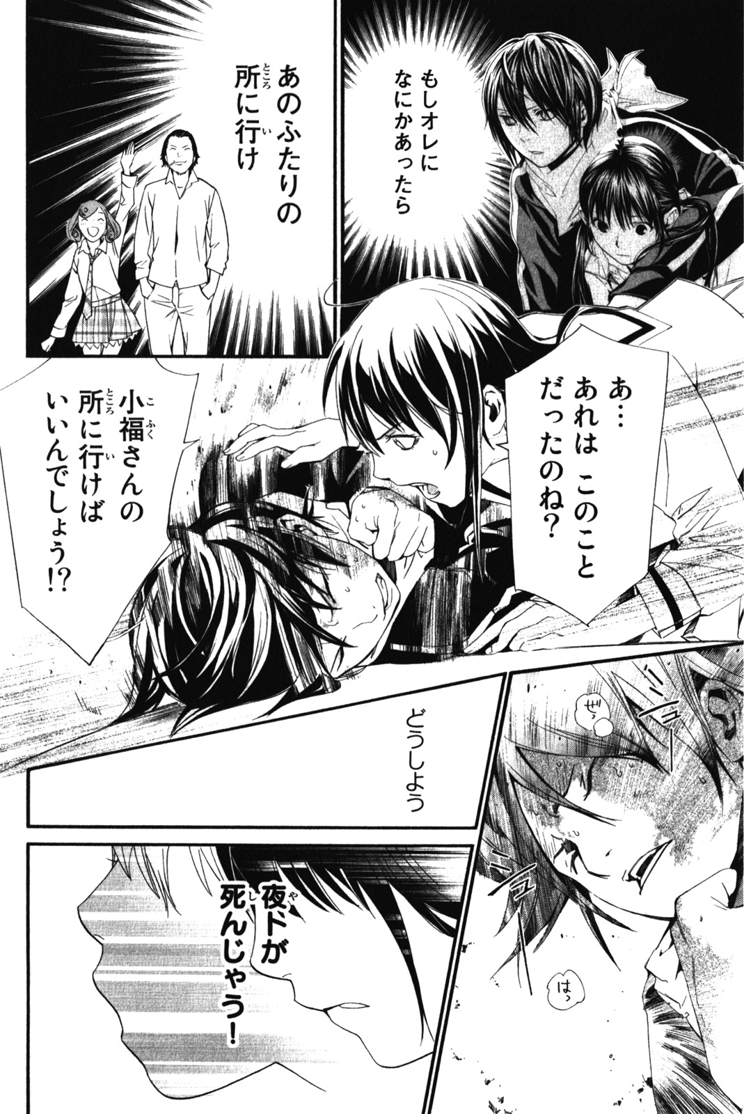 NORAGAMI - raw - Chapter 10 - https://jpdd.ccdd.to/JPDD/noragami/146732/rzjmnxoshyy.jpg