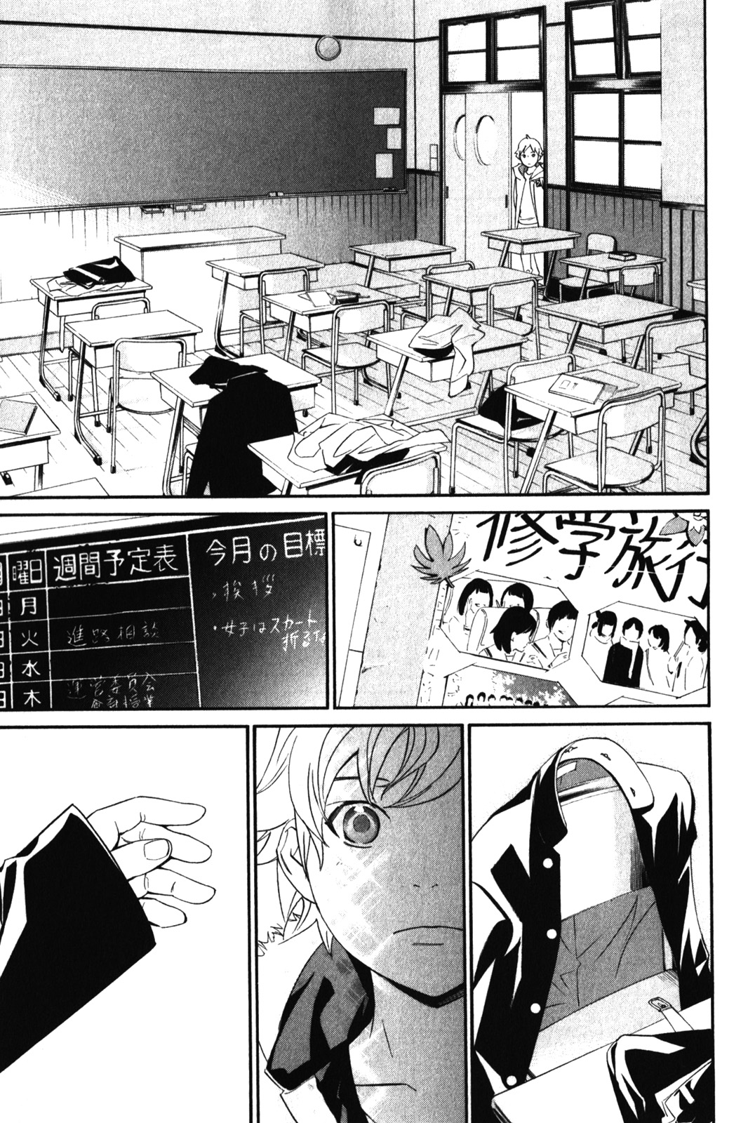 NORAGAMI - raw - Chapter 10 - https://jpdd.ccdd.to/JPDD/noragami/146732/swrstkqhf0z.jpg