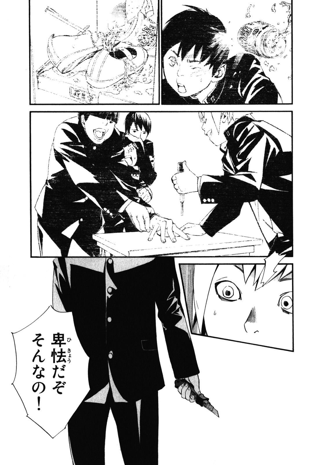 NORAGAMI - raw - Chapter 10 - https://jpdd.ccdd.to/JPDD/noragami/146732/t4j10tsly5j.jpg