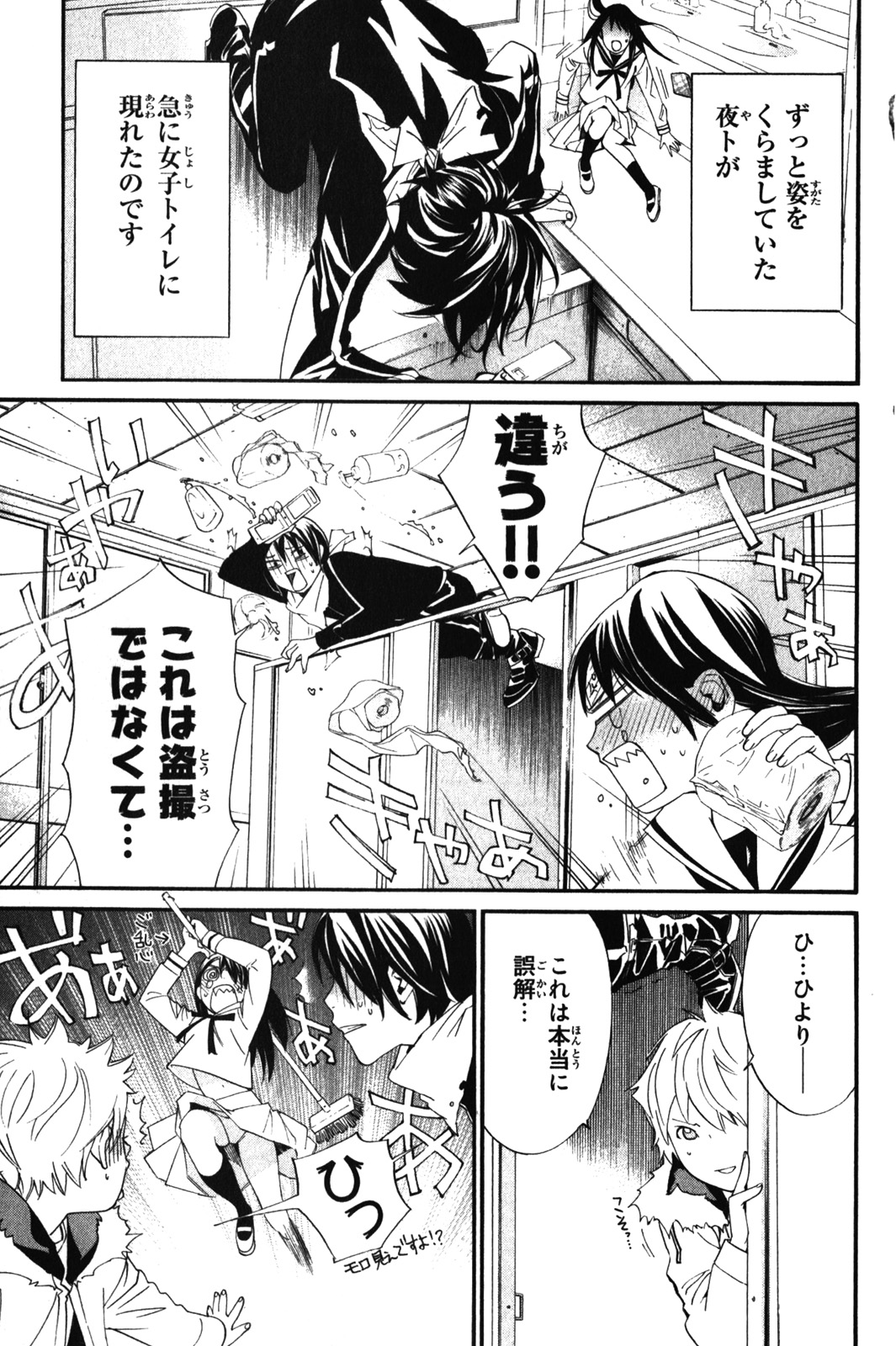 NORAGAMI - raw - Chapter 10 - https://jpdd.ccdd.to/JPDD/noragami/146732/tafwhnvzg3k.jpg