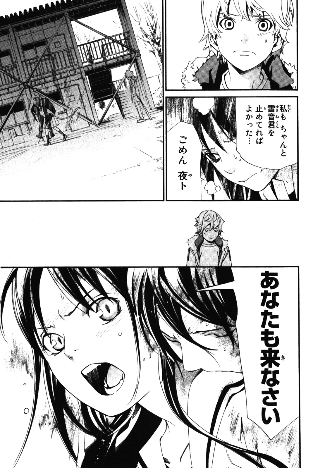 NORAGAMI - raw - Chapter 10 - https://jpdd.ccdd.to/JPDD/noragami/146732/twx53ucn5rg.jpg
