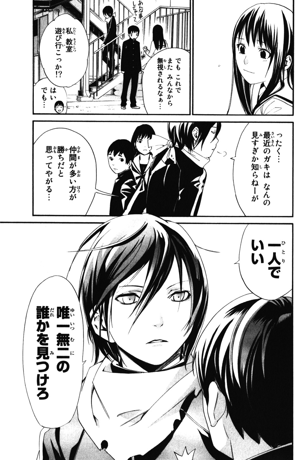 NORAGAMI - raw - Chapter 10 - https://jpdd.ccdd.to/JPDD/noragami/146732/u04jxhglrrj.jpg
