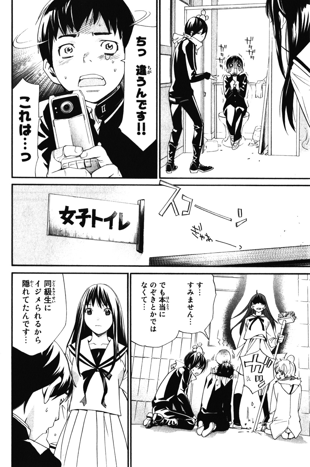 NORAGAMI - raw - Chapter 10 - https://jpdd.ccdd.to/JPDD/noragami/146732/w20nlham1sy.jpg