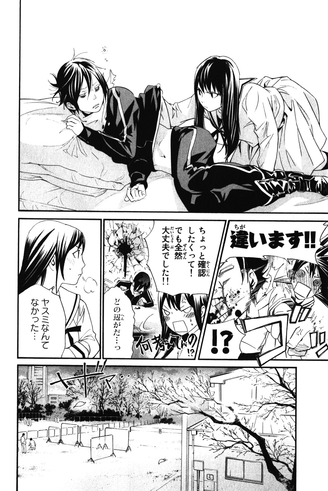 NORAGAMI - raw - Chapter 10 - https://jpdd.ccdd.to/JPDD/noragami/146732/z0yycg0akyu.jpg