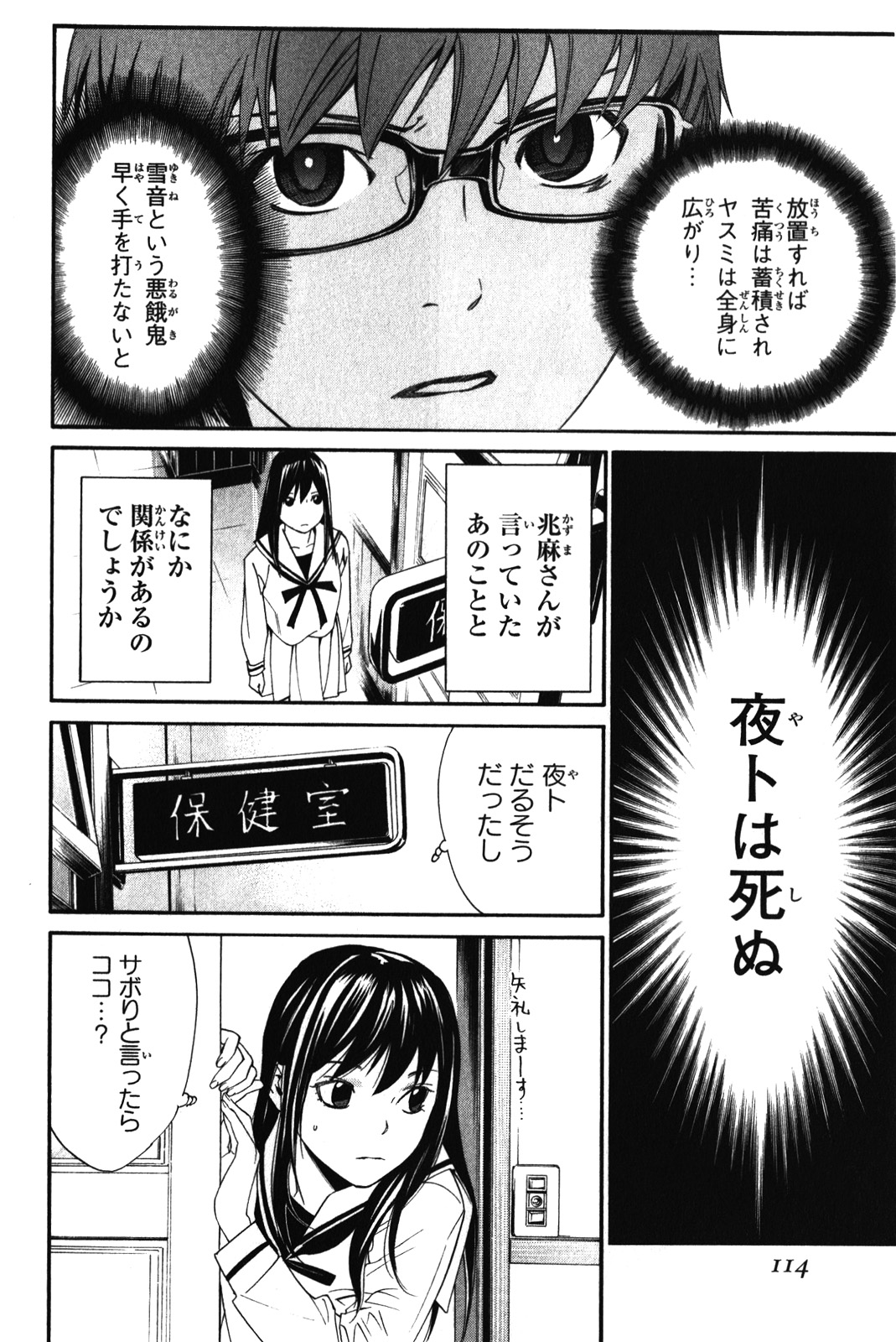 NORAGAMI - raw - Chapter 10 - https://jpdd.ccdd.to/JPDD/noragami/146732/zma0zjoaqrk.jpg