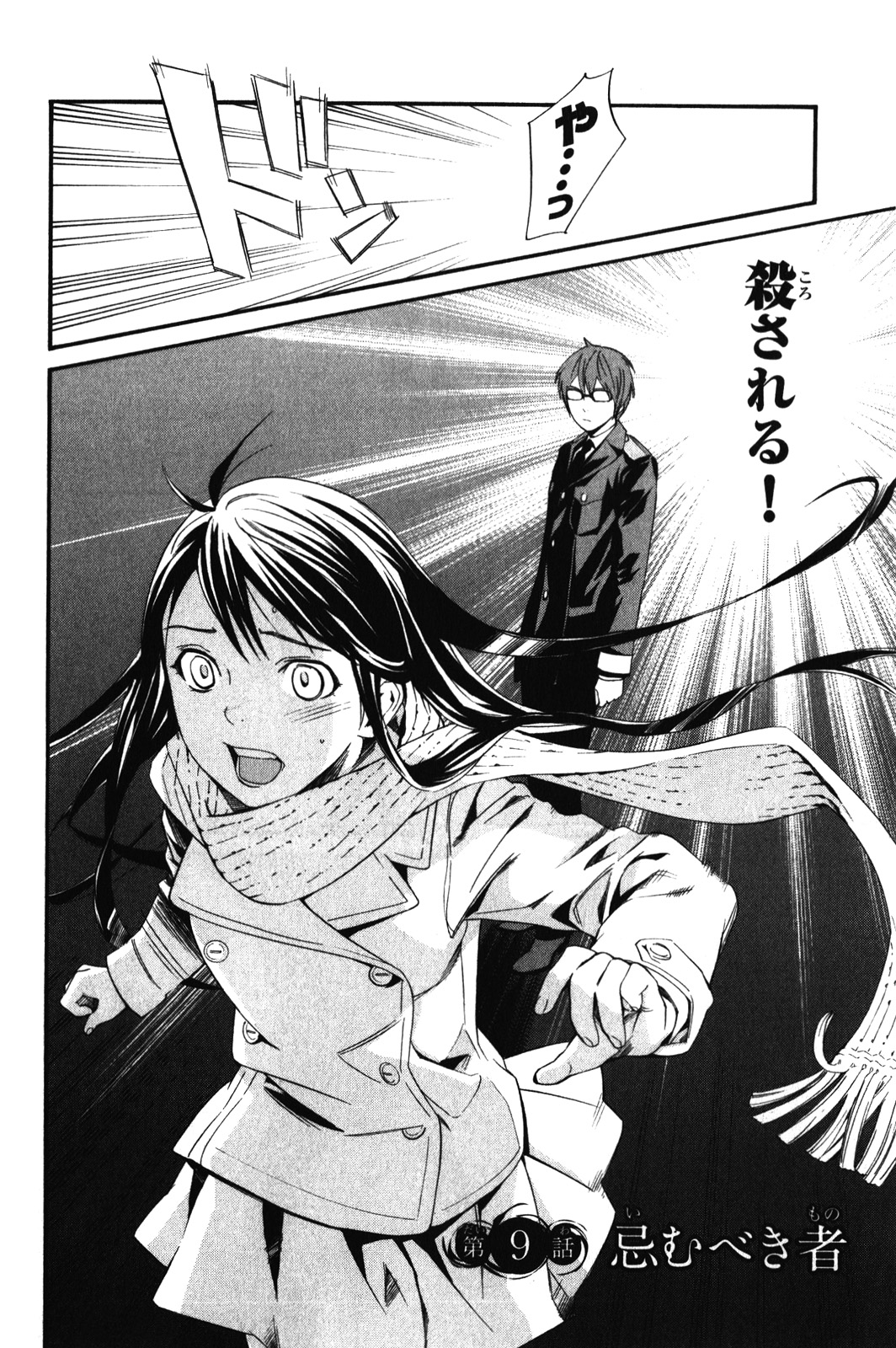 NORAGAMI - raw - Chapter 9 - https://jpdd.ccdd.to/JPDD/noragami/146733/3eituisfhxh.jpg