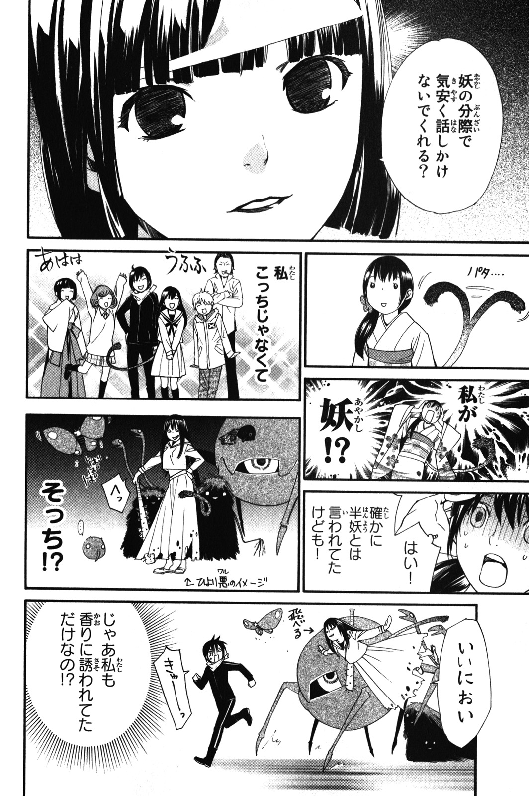 NORAGAMI - raw - Chapter 9 - https://jpdd.ccdd.to/JPDD/noragami/146733/3yebv5j5k3e.jpg