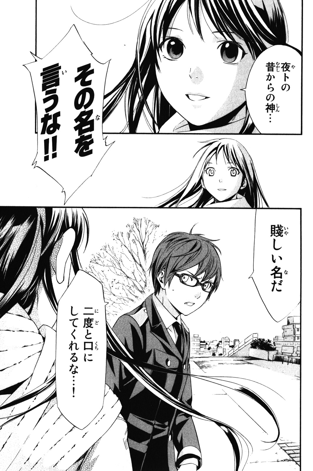 NORAGAMI - raw - Chapter 9 - https://jpdd.ccdd.to/JPDD/noragami/146733/5dbx0zs3me1.jpg