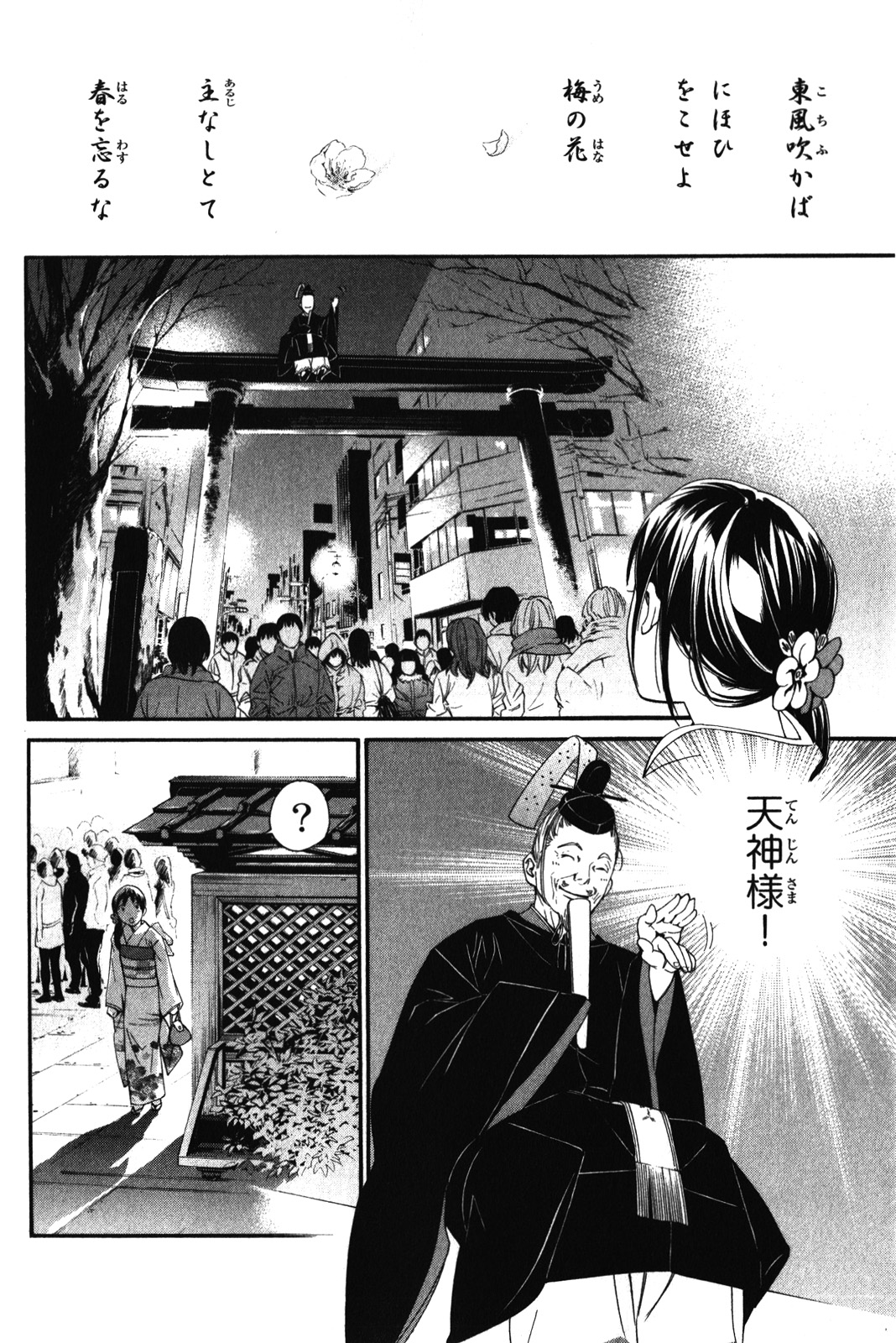 NORAGAMI - raw - Chapter 9 - https://jpdd.ccdd.to/JPDD/noragami/146733/b1cisoinlv3.jpg