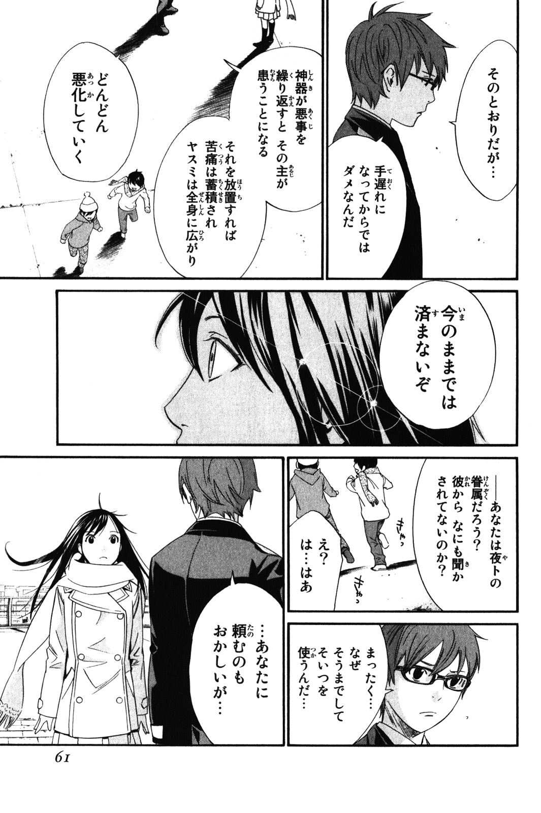 NORAGAMI - raw - Chapter 9 - https://jpdd.ccdd.to/JPDD/noragami/146733/edj0ybbxymd.jpg