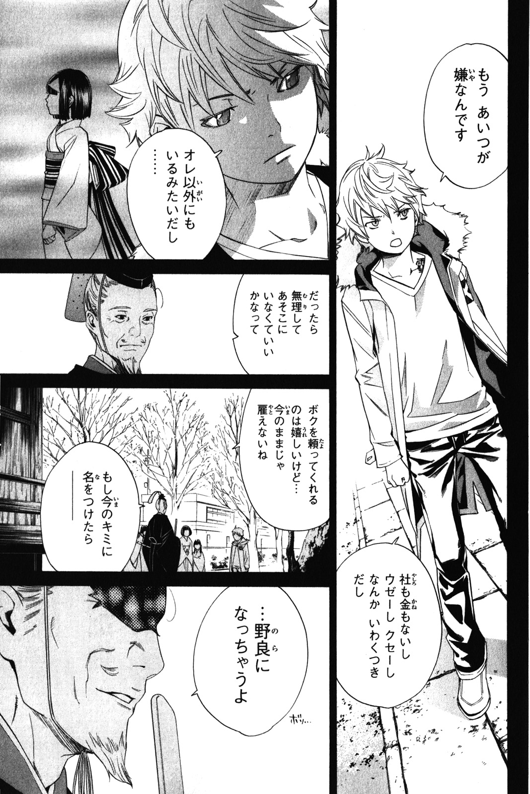 NORAGAMI - raw - Chapter 9 - https://jpdd.ccdd.to/JPDD/noragami/146733/ekc4trd0xq3.jpg