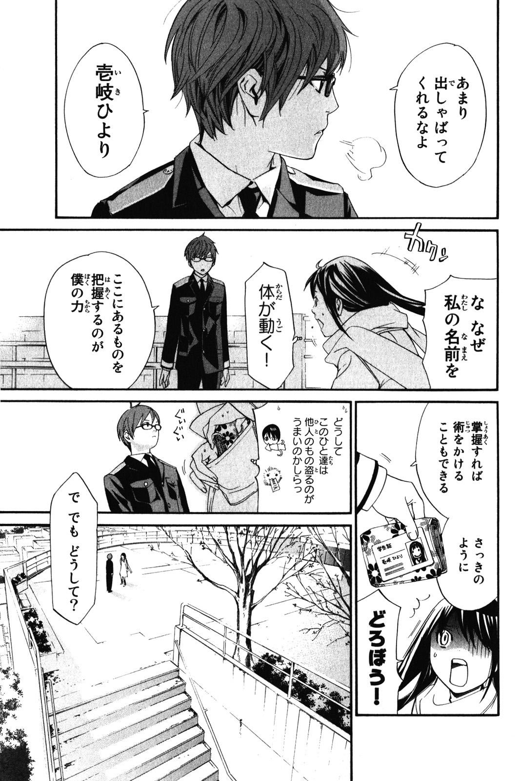 NORAGAMI - raw - Chapter 9 - https://jpdd.ccdd.to/JPDD/noragami/146733/fex1g3aqy10.jpg