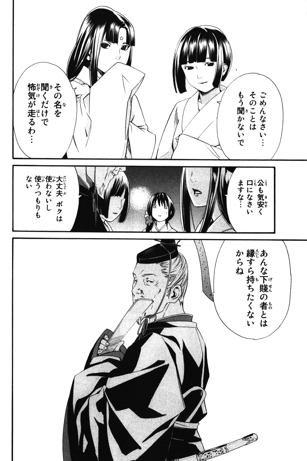 NORAGAMI - raw - Chapter 9 - https://jpdd.ccdd.to/JPDD/noragami/146733/fg44yfcyyp3.jpg