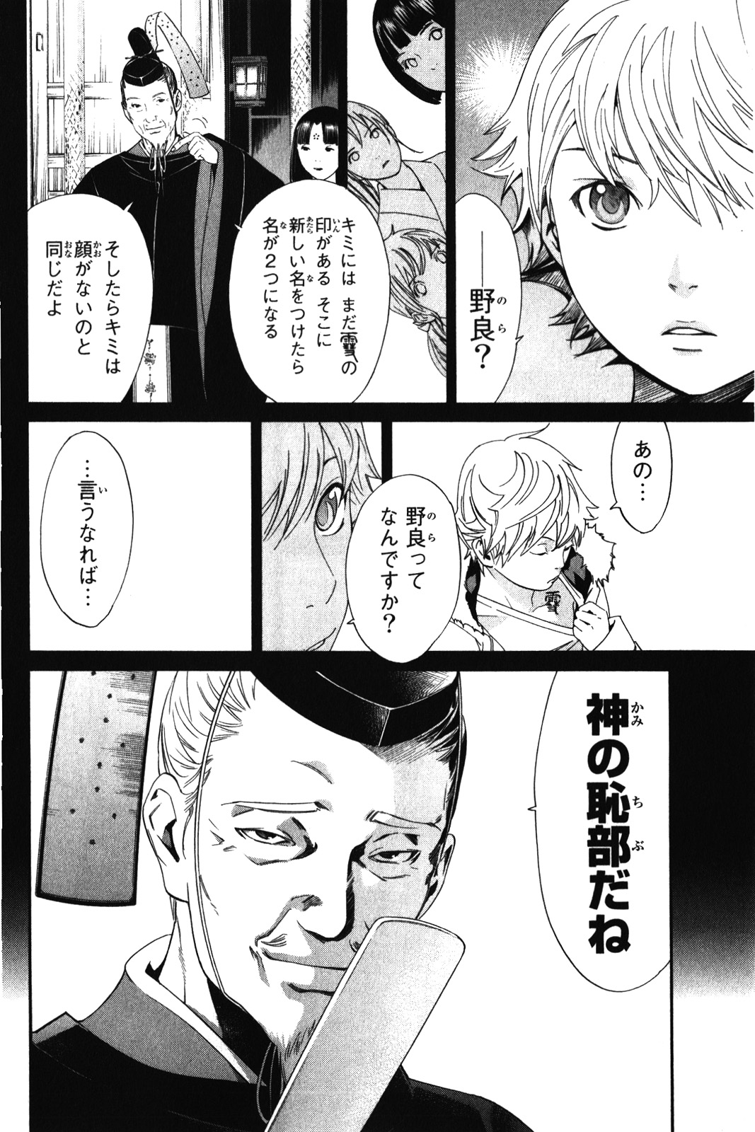 NORAGAMI - raw - Chapter 9 - https://jpdd.ccdd.to/JPDD/noragami/146733/fpjgd4qm1kp.jpg