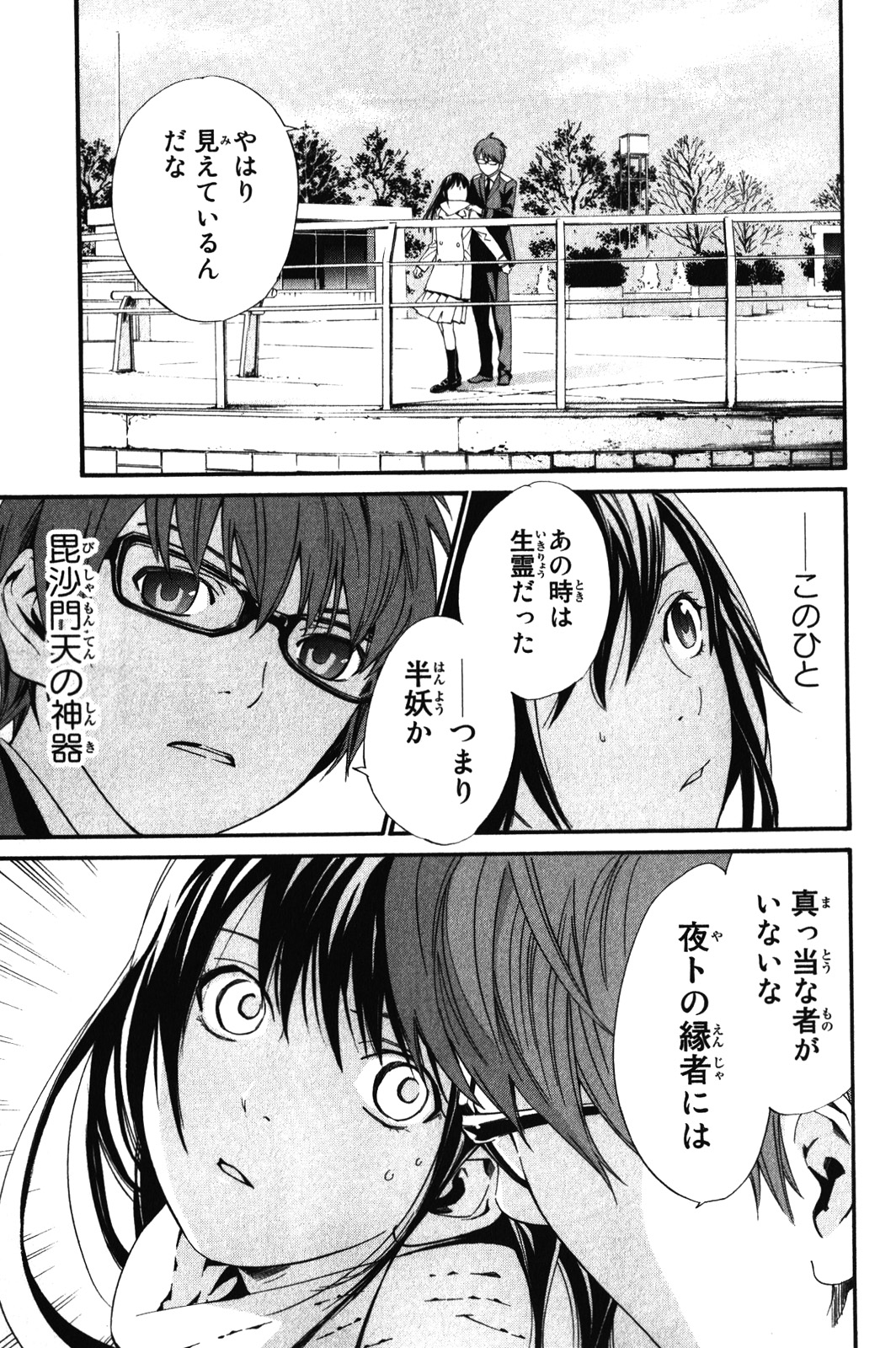 NORAGAMI - raw - Chapter 9 - https://jpdd.ccdd.to/JPDD/noragami/146733/i0usk05cxsw.jpg