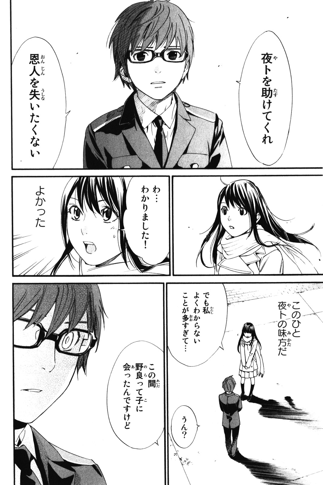 NORAGAMI - raw - Chapter 9 - https://jpdd.ccdd.to/JPDD/noragami/146733/jbxrktehp1w.jpg