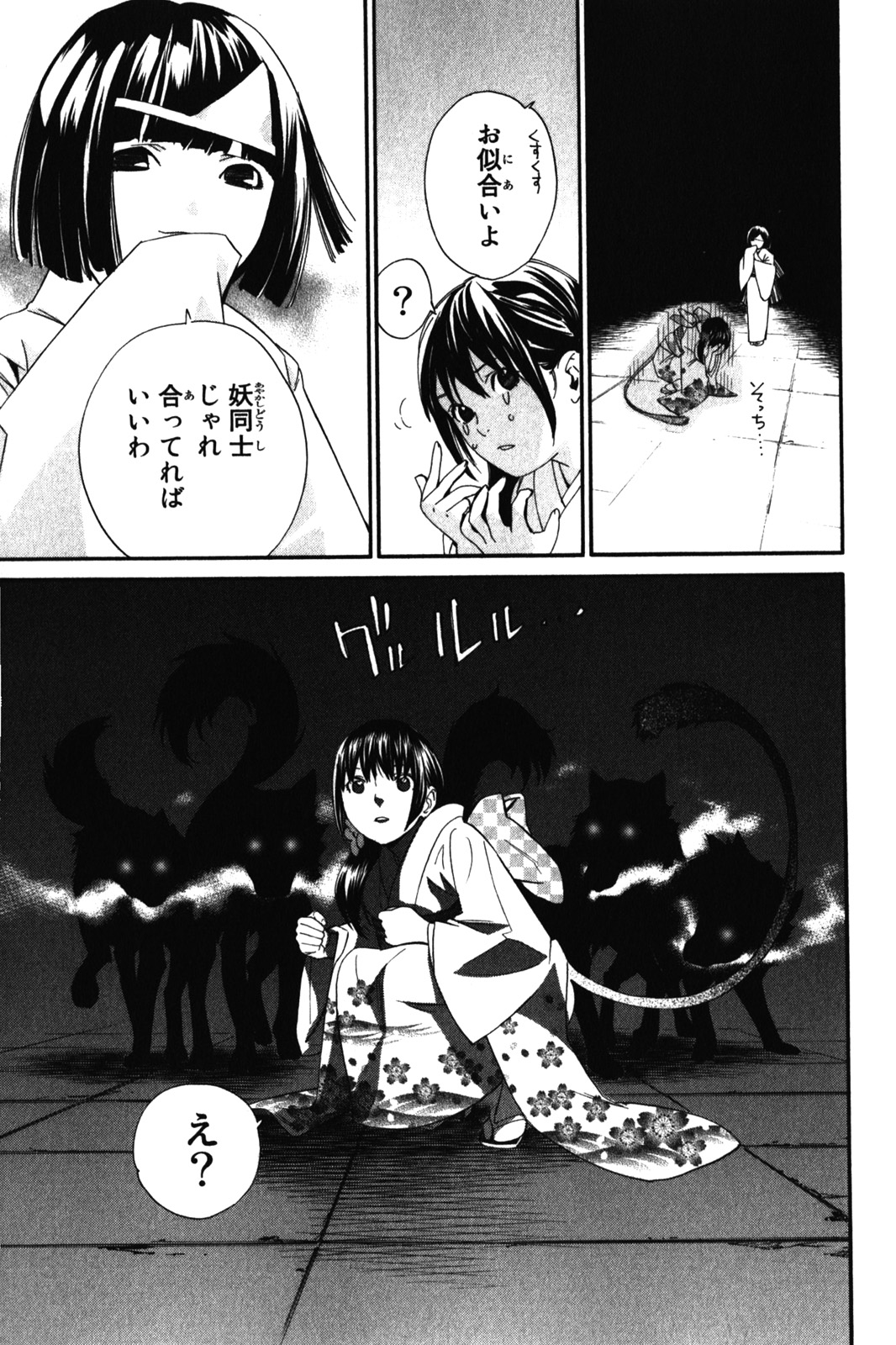 NORAGAMI - raw - Chapter 9 - https://jpdd.ccdd.to/JPDD/noragami/146733/kbam3srtpqy.jpg