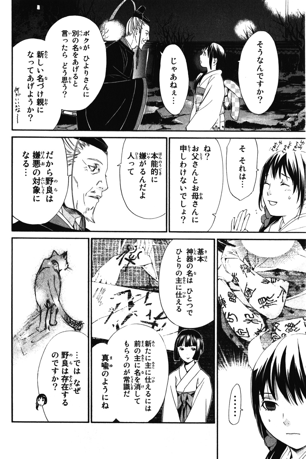 NORAGAMI - raw - Chapter 9 - https://jpdd.ccdd.to/JPDD/noragami/146733/kxuytschaxt.jpg