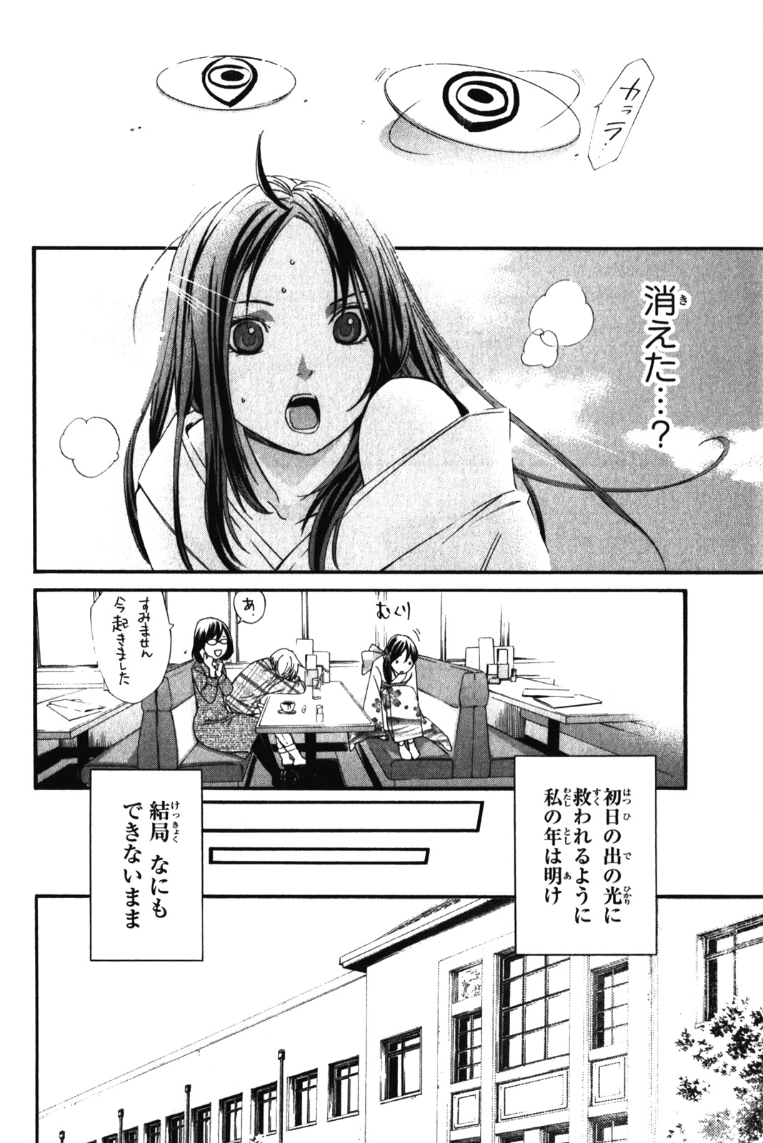 NORAGAMI - raw - Chapter 9 - https://jpdd.ccdd.to/JPDD/noragami/146733/lx0q01fx4jj.jpg