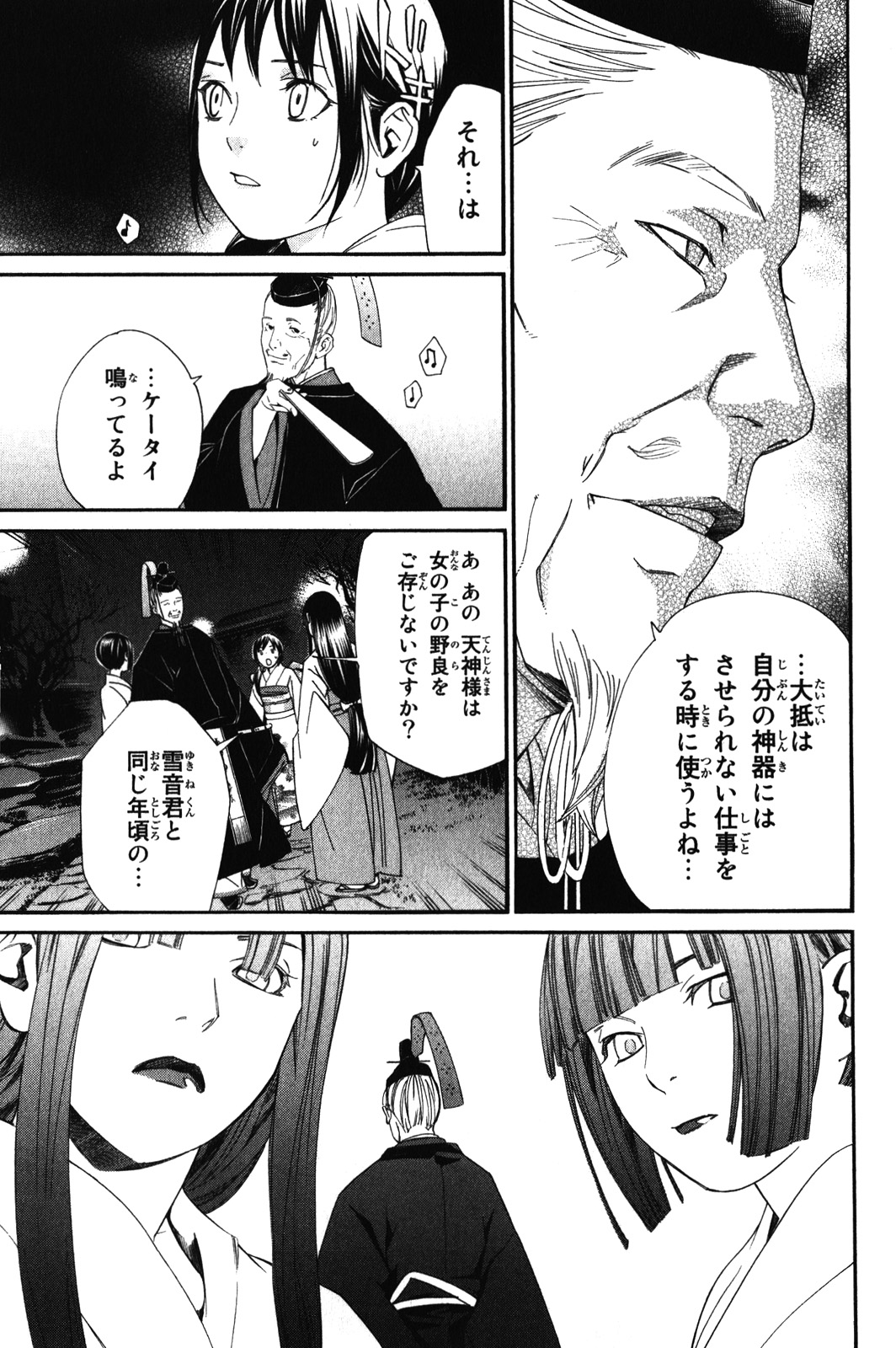NORAGAMI - raw - Chapter 9 - https://jpdd.ccdd.to/JPDD/noragami/146733/mivbb4bhqs0.jpg