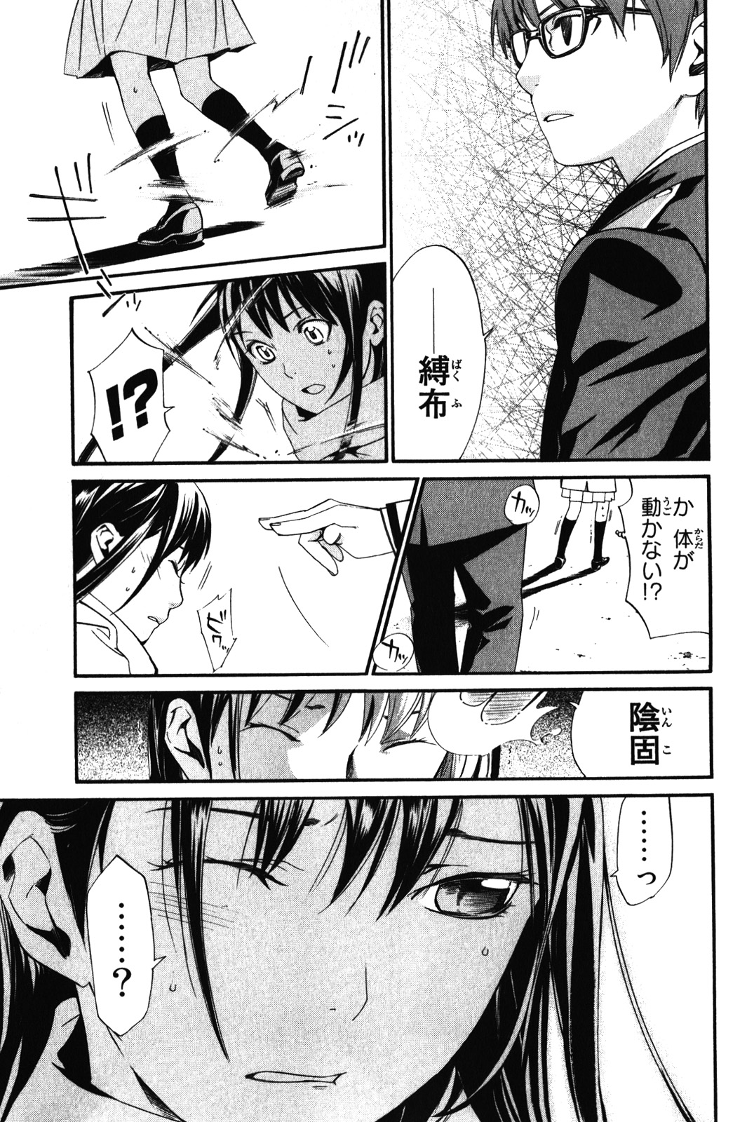 NORAGAMI - raw - Chapter 9 - https://jpdd.ccdd.to/JPDD/noragami/146733/nr5ftw2rbo2.jpg
