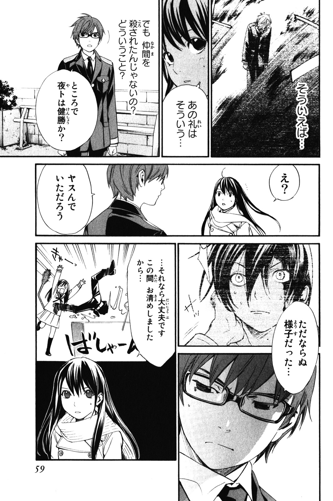NORAGAMI - raw - Chapter 9 - https://jpdd.ccdd.to/JPDD/noragami/146733/put5valwm3e.jpg