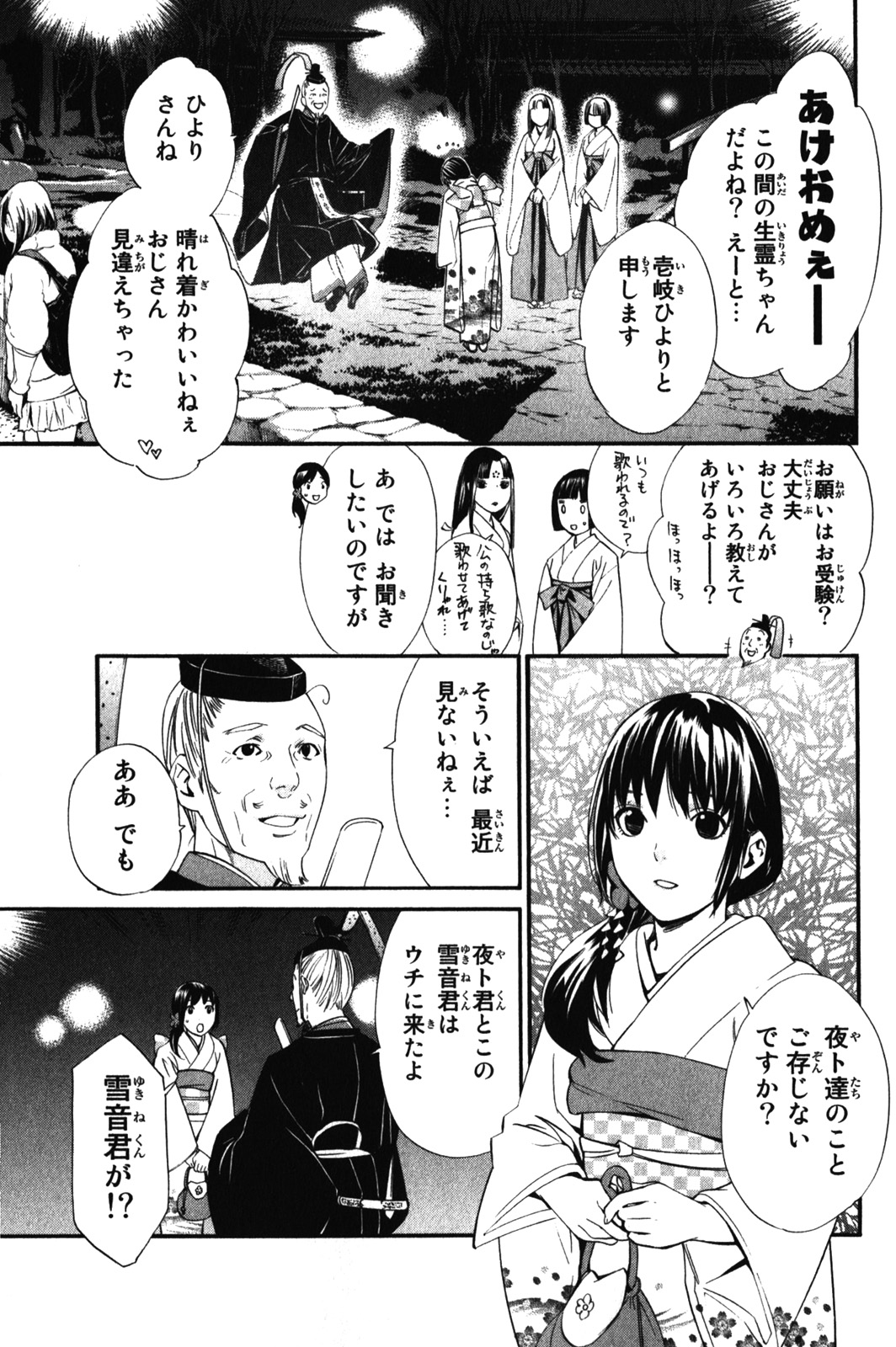 NORAGAMI - raw - Chapter 9 - https://jpdd.ccdd.to/JPDD/noragami/146733/pv1jn5tholt.jpg