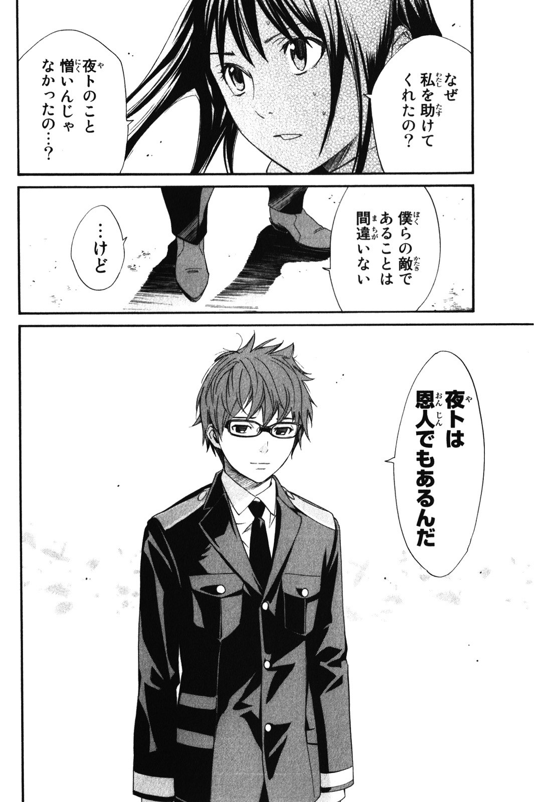 NORAGAMI - raw - Chapter 9 - https://jpdd.ccdd.to/JPDD/noragami/146733/rwmobem3t5l.jpg