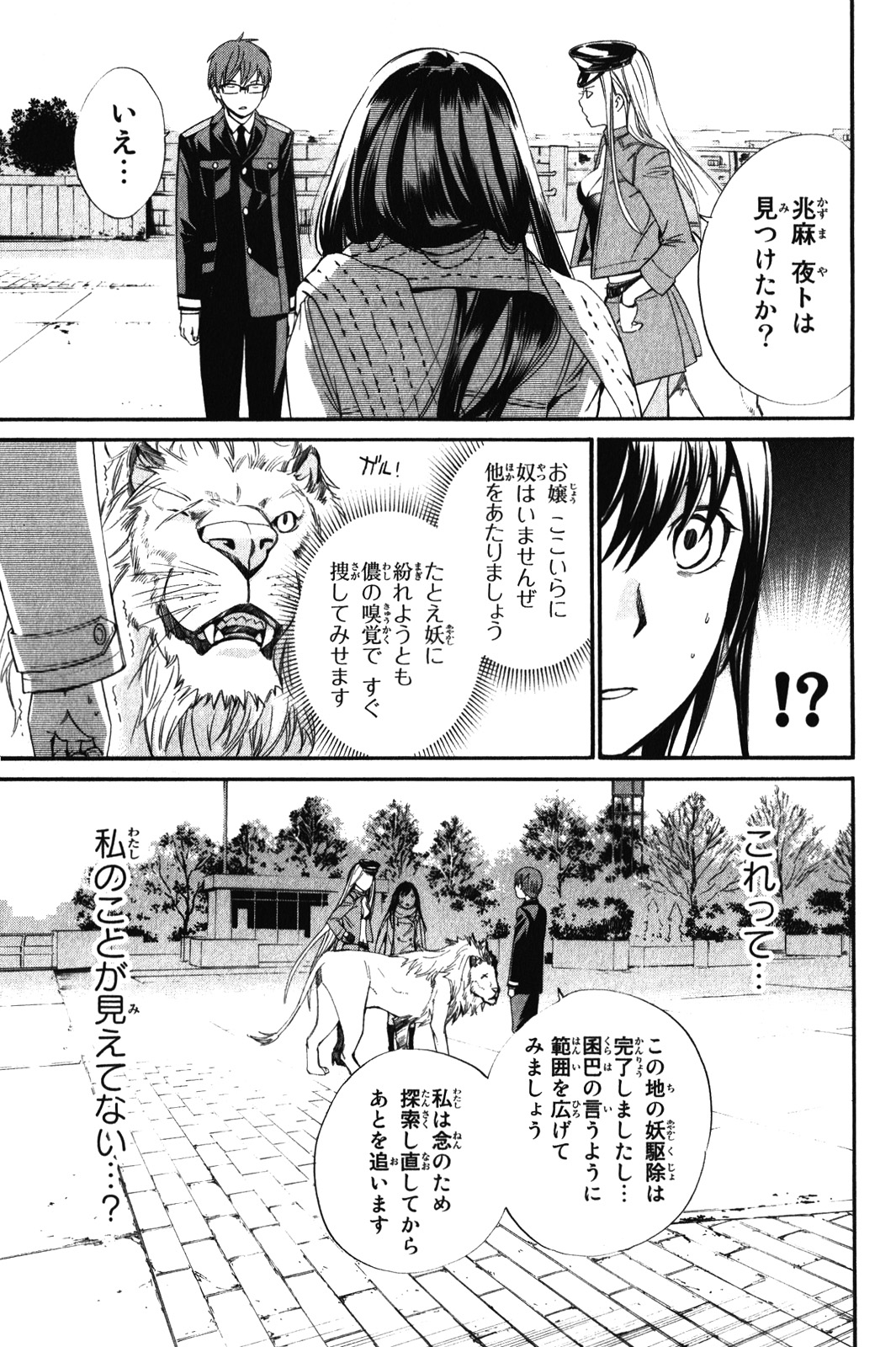 NORAGAMI - raw - Chapter 9 - https://jpdd.ccdd.to/JPDD/noragami/146733/sebjtz5cp55.jpg