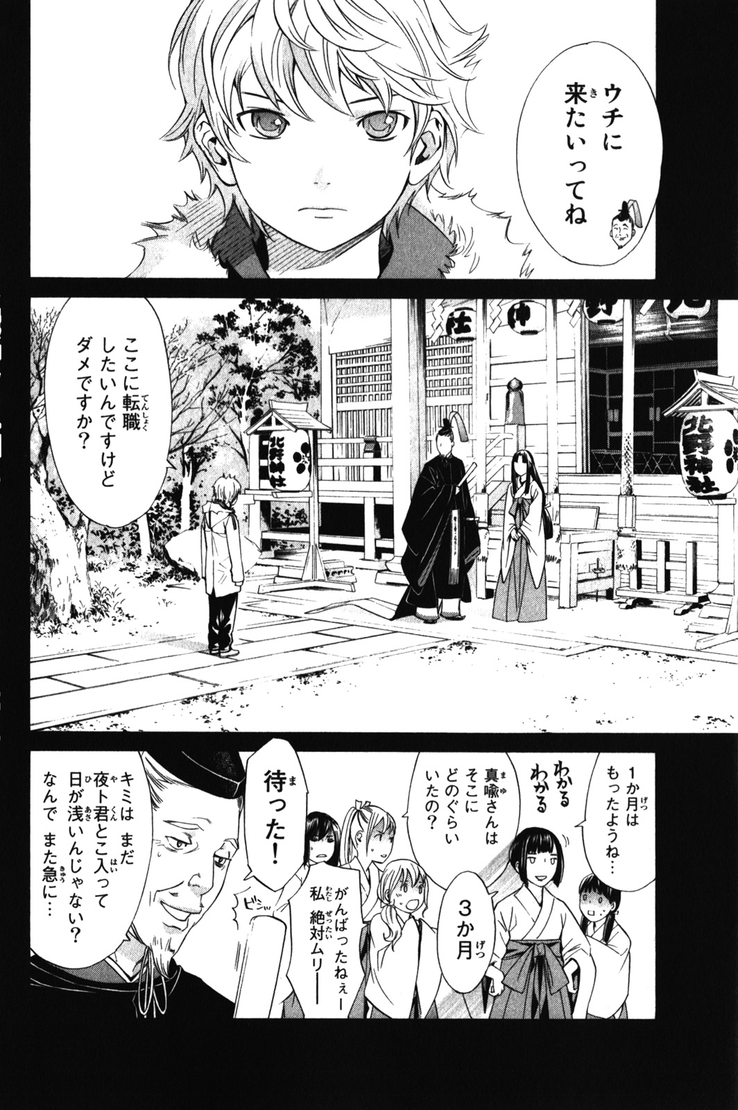 NORAGAMI - raw - Chapter 9 - https://jpdd.ccdd.to/JPDD/noragami/146733/tgojpohu35q.jpg