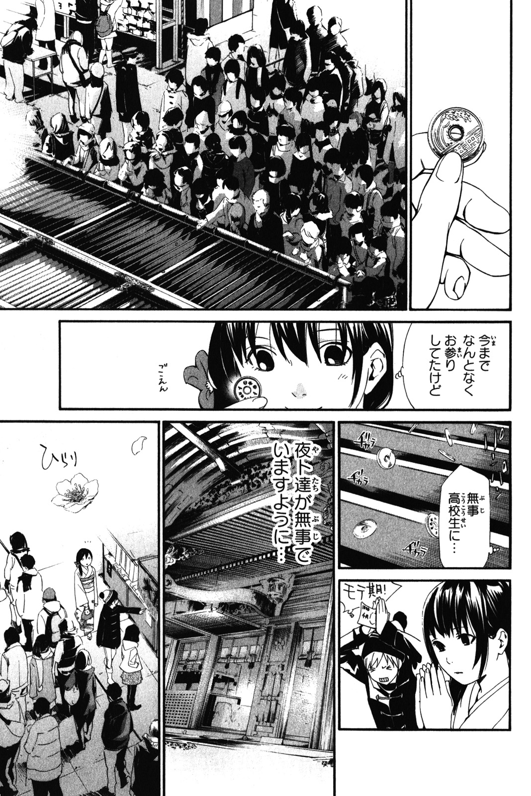 NORAGAMI - raw - Chapter 9 - https://jpdd.ccdd.to/JPDD/noragami/146733/ubr1p5ws5pv.jpg
