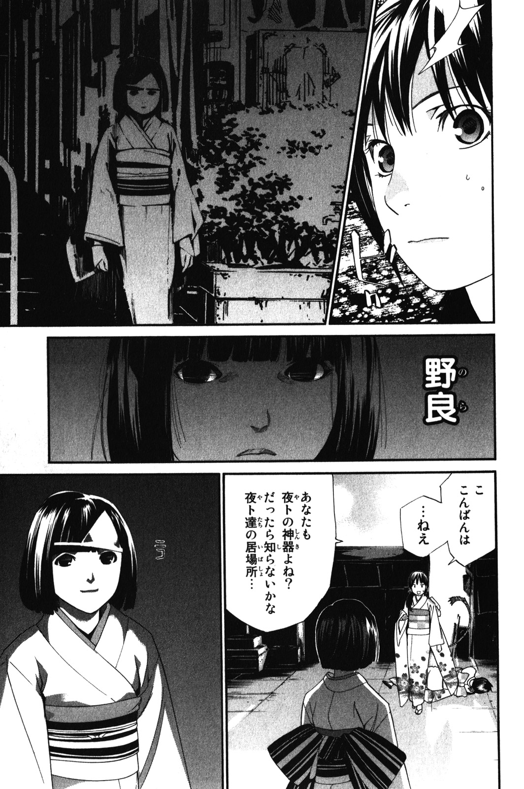 NORAGAMI - raw - Chapter 9 - https://jpdd.ccdd.to/JPDD/noragami/146733/vmibaad2y1k.jpg