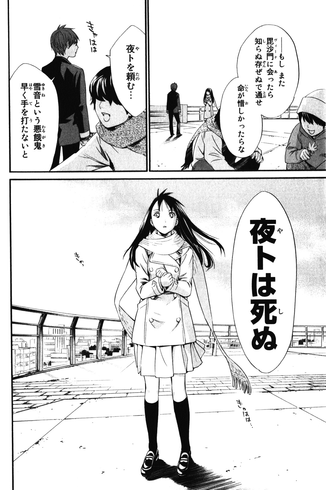 NORAGAMI - raw - Chapter 9 - https://jpdd.ccdd.to/JPDD/noragami/146733/vtkicpwlafg.jpg