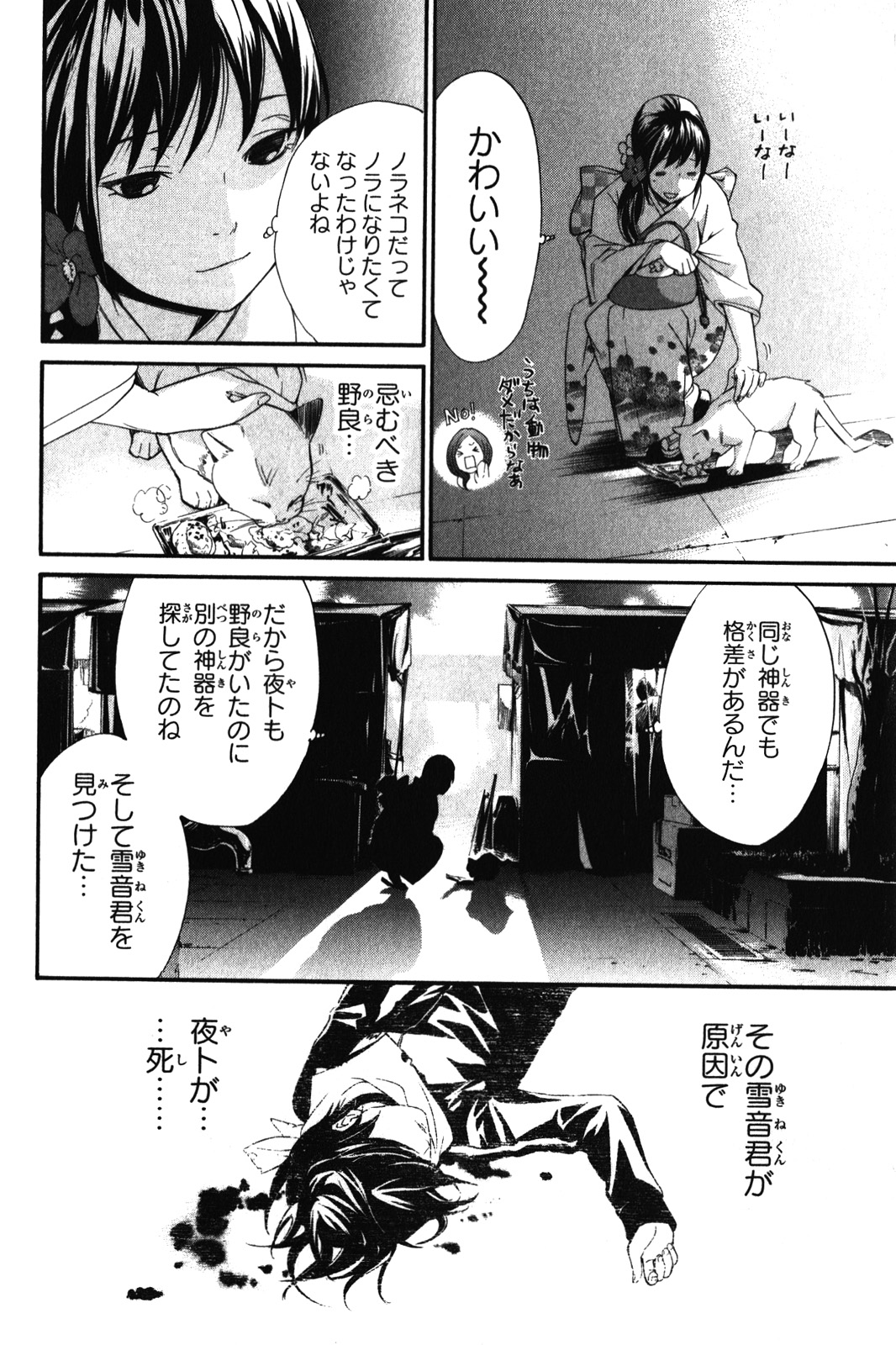 NORAGAMI - raw - Chapter 9 - https://jpdd.ccdd.to/JPDD/noragami/146733/vvv0m51pucc.jpg