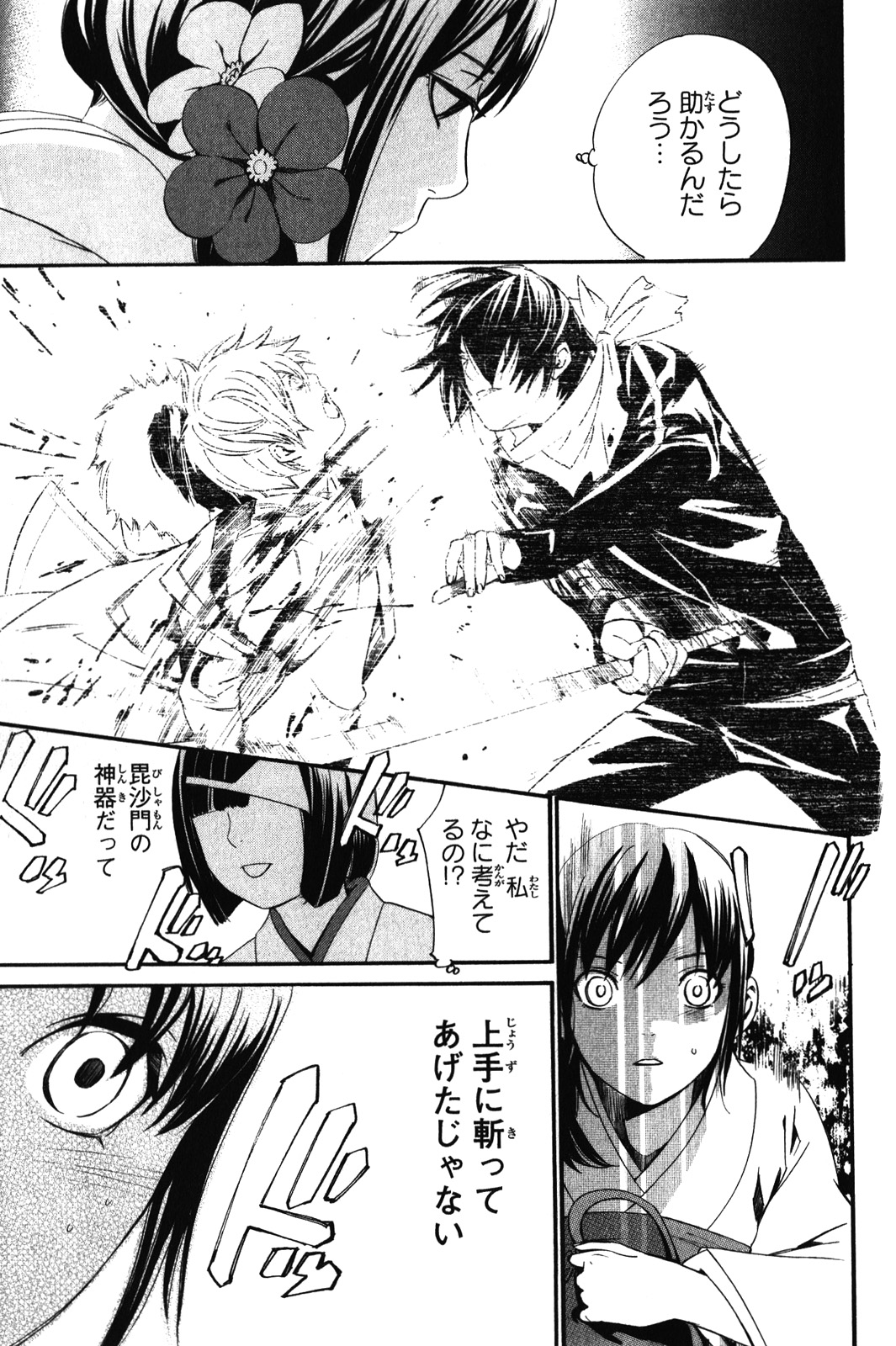 NORAGAMI - raw - Chapter 9 - https://jpdd.ccdd.to/JPDD/noragami/146733/w5nvtyhznij.jpg
