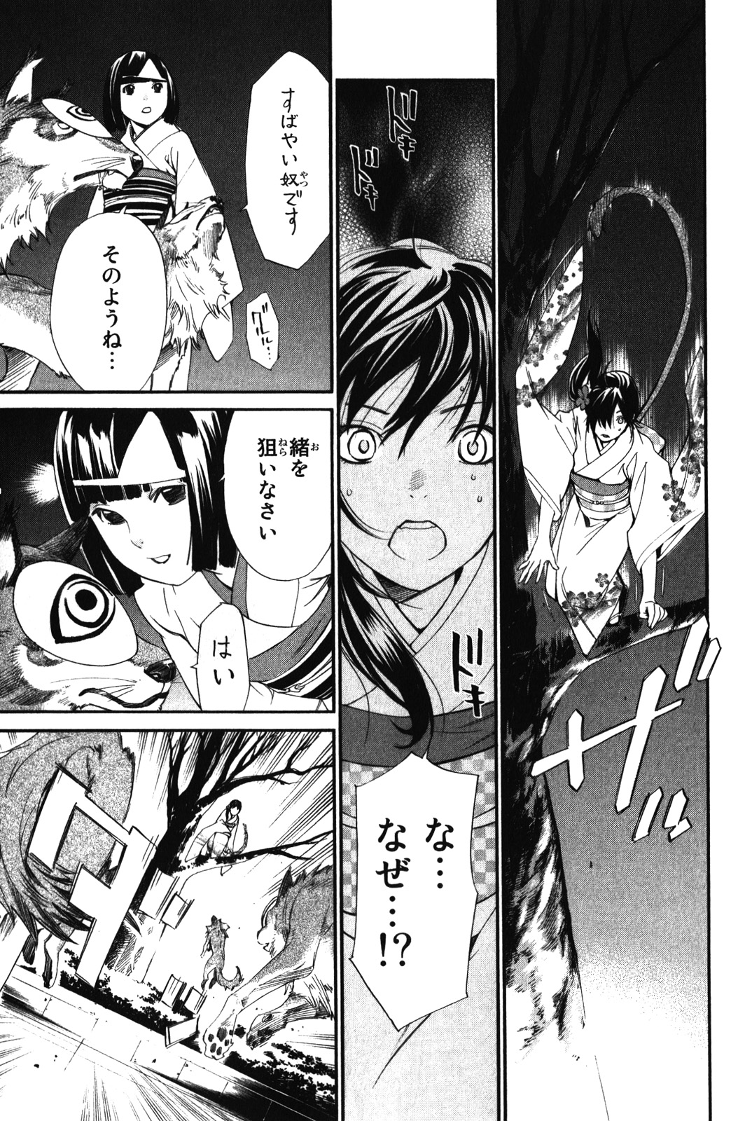 NORAGAMI - raw - Chapter 9 - https://jpdd.ccdd.to/JPDD/noragami/146733/xenpdwdg4ep.jpg