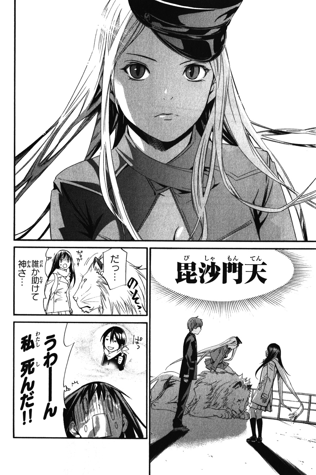 NORAGAMI - raw - Chapter 9 - https://jpdd.ccdd.to/JPDD/noragami/146733/xrwjxmujdke.jpg