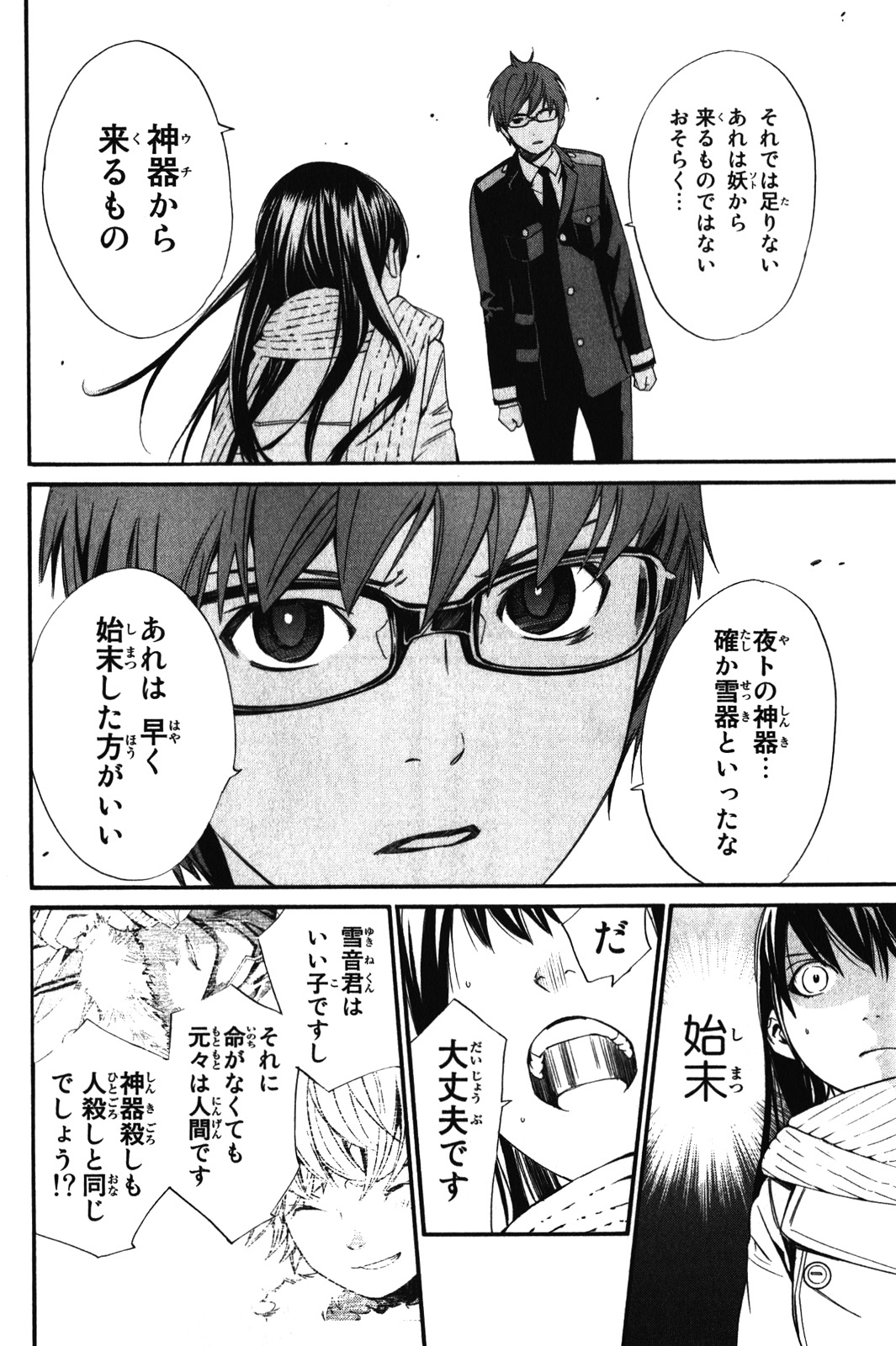 NORAGAMI - raw - Chapter 9 - https://jpdd.ccdd.to/JPDD/noragami/146733/y3w0ca15juw.jpg