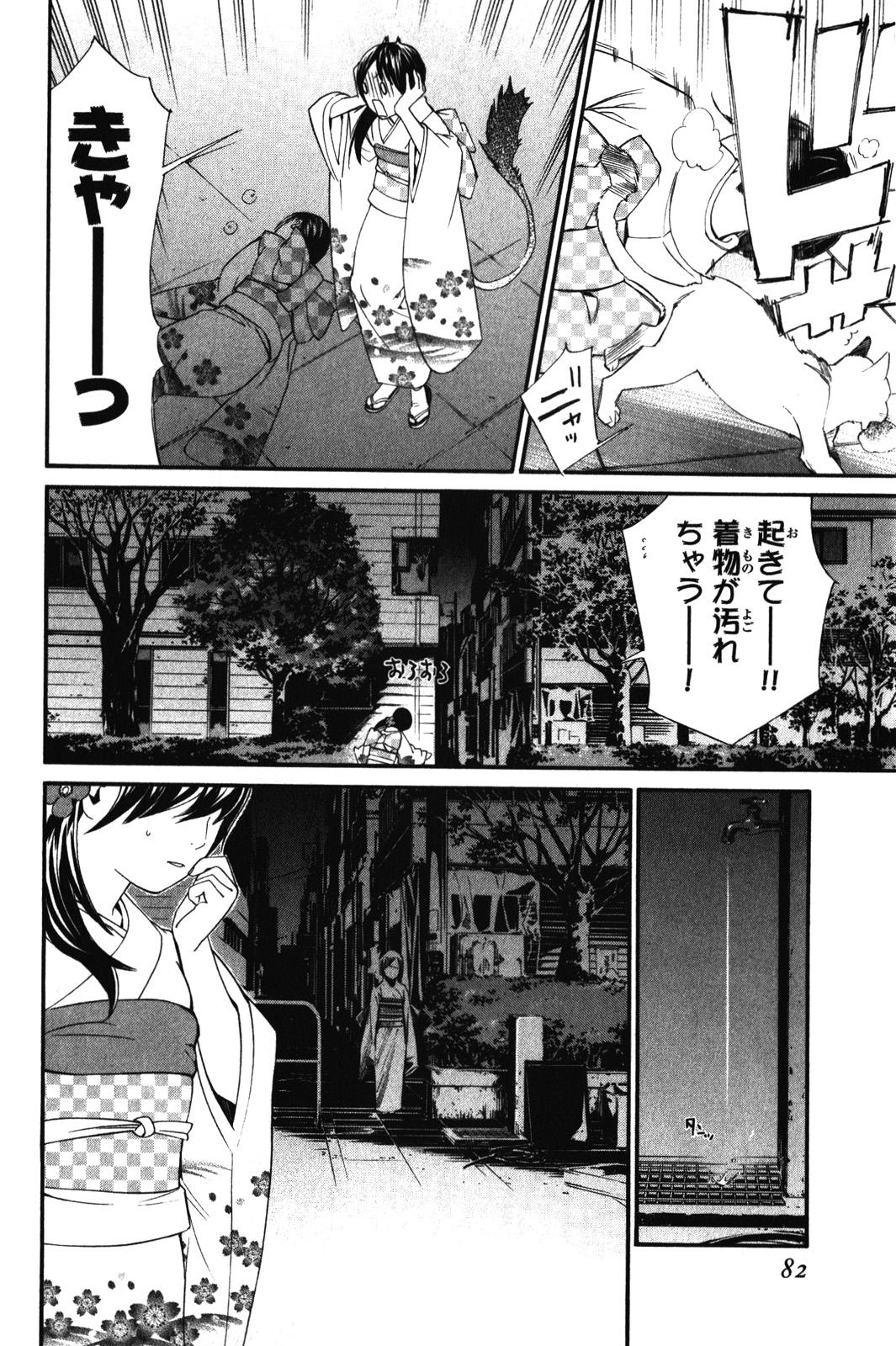 NORAGAMI - raw - Chapter 9 - https://jpdd.ccdd.to/JPDD/noragami/146733/y4jxtw5f4vl.jpg