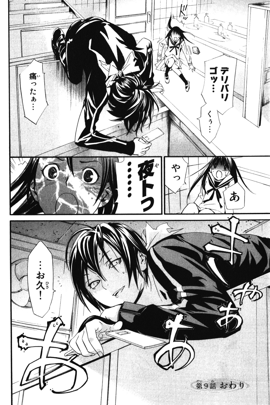 NORAGAMI - raw - Chapter 9 - https://jpdd.ccdd.to/JPDD/noragami/146733/yekcnbgqm2w.jpg
