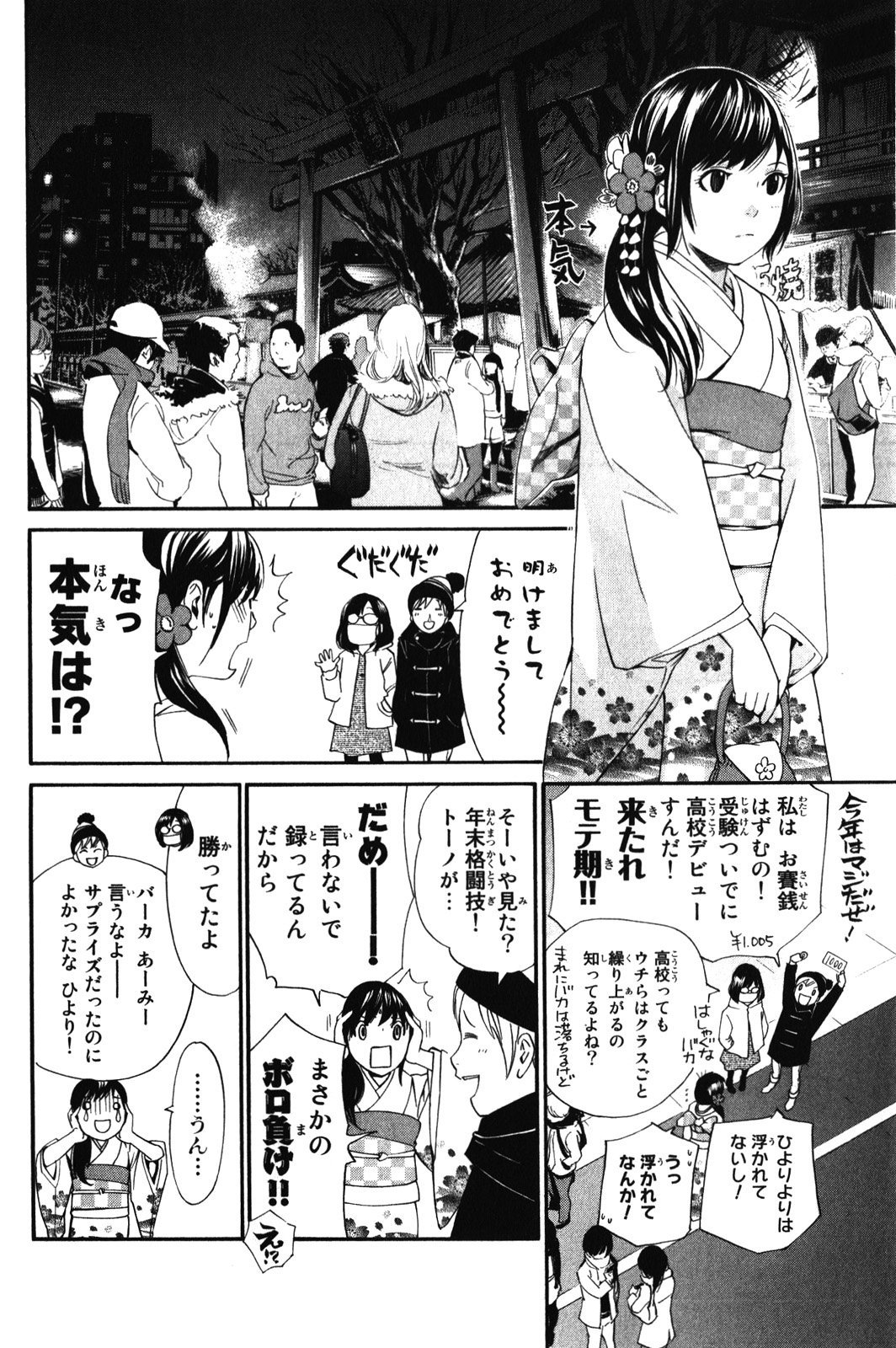 NORAGAMI - raw - Chapter 9 - https://jpdd.ccdd.to/JPDD/noragami/146733/ynwzxusgn1h.jpg