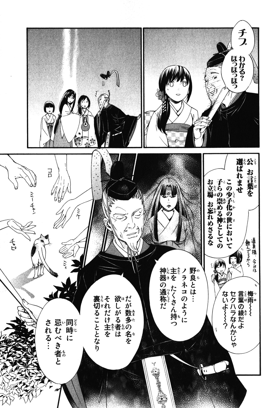 NORAGAMI - raw - Chapter 9 - https://jpdd.ccdd.to/JPDD/noragami/146733/yulabt10ywd.jpg